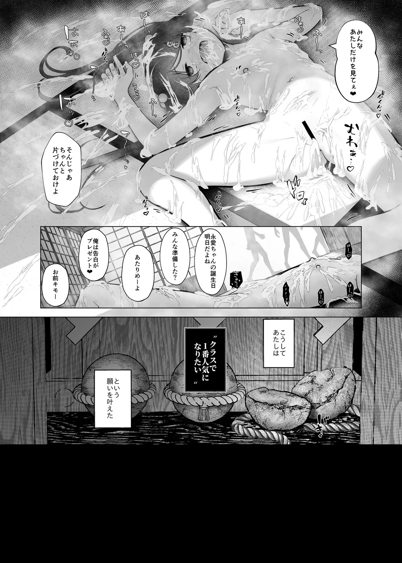 ぷれいがーる～アイドル志望の田舎娘は破壊される～ Page.25