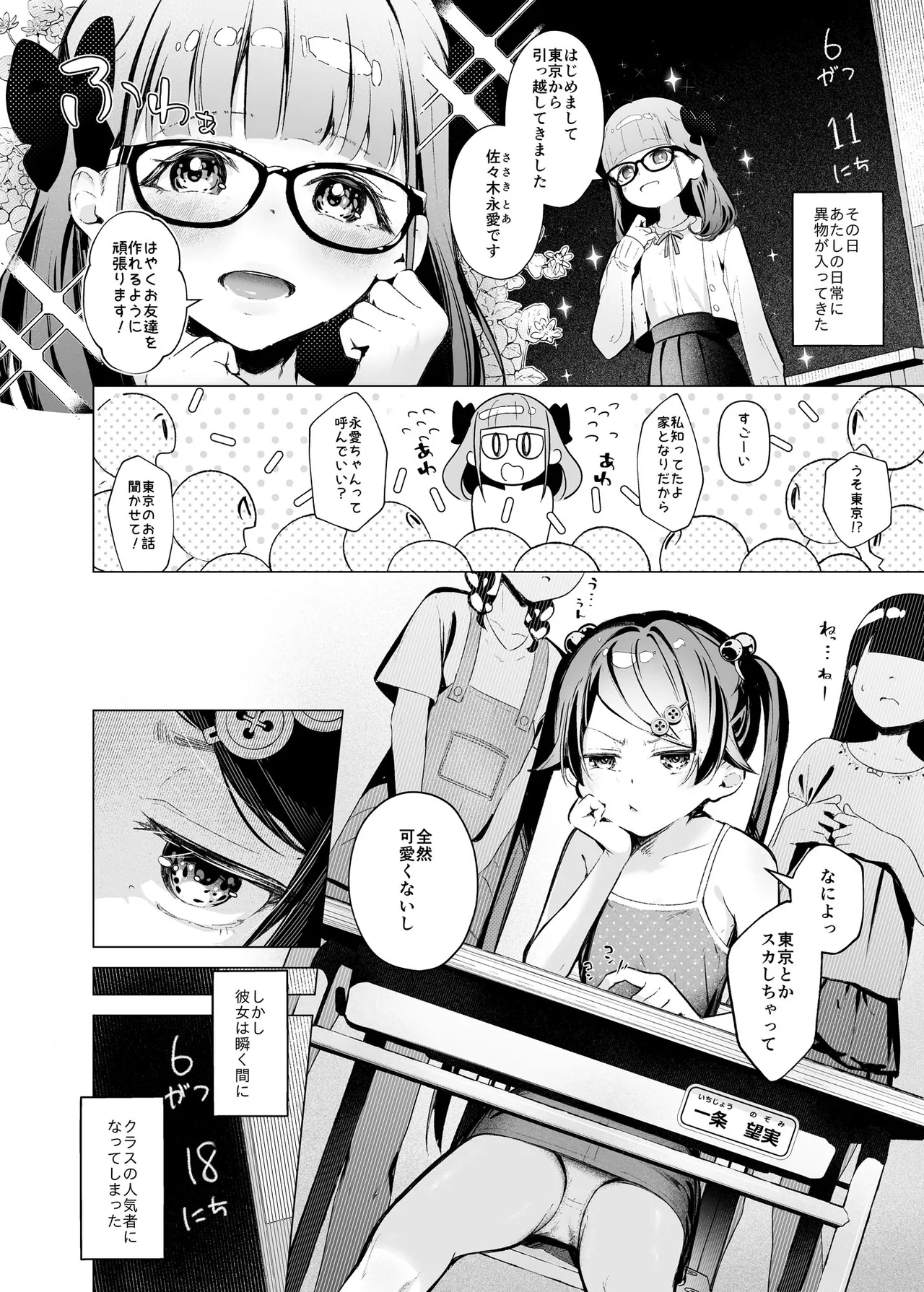 ぷれいがーる～アイドル志望の田舎娘は破壊される～ Page.3