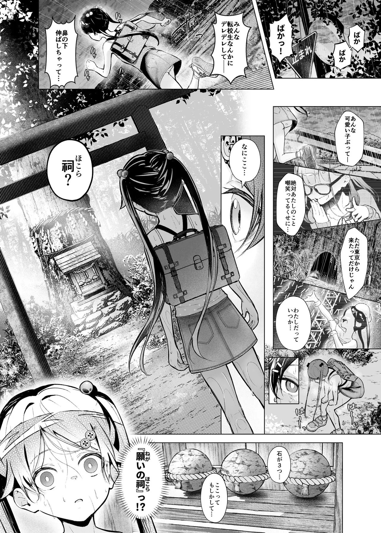 ぷれいがーる～アイドル志望の田舎娘は破壊される～ Page.5
