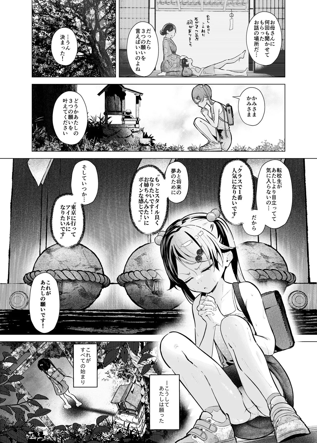 ぷれいがーる～アイドル志望の田舎娘は破壊される～ Page.6