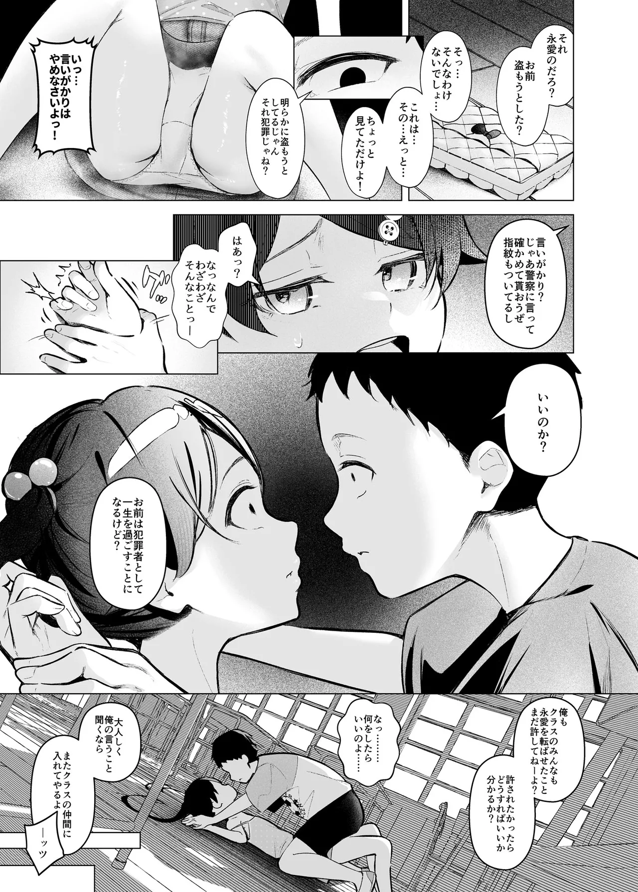 ぷれいがーる～アイドル志望の田舎娘は破壊される～ Page.8