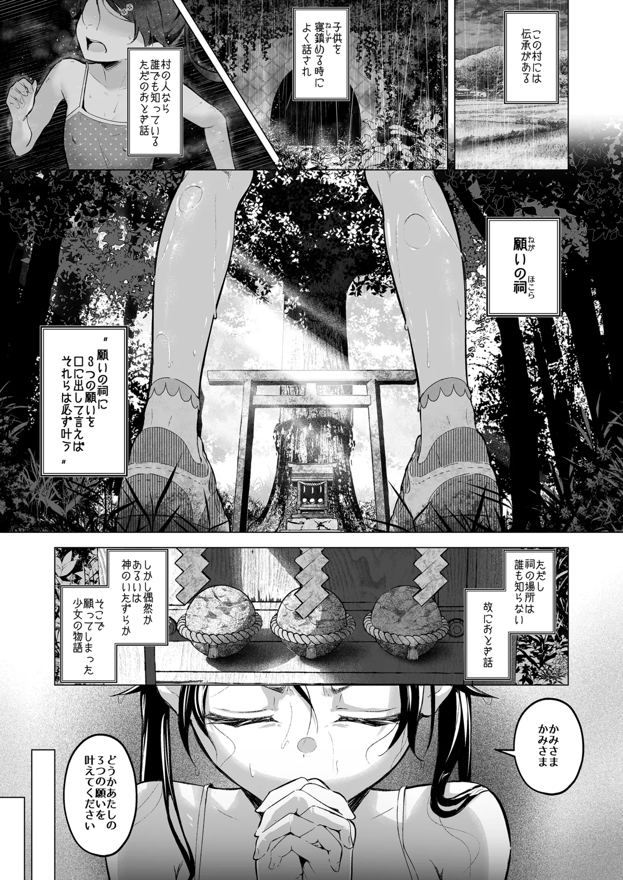 ぷれいがーる～アイドル志望の田舎娘は破壊される～ Page.2