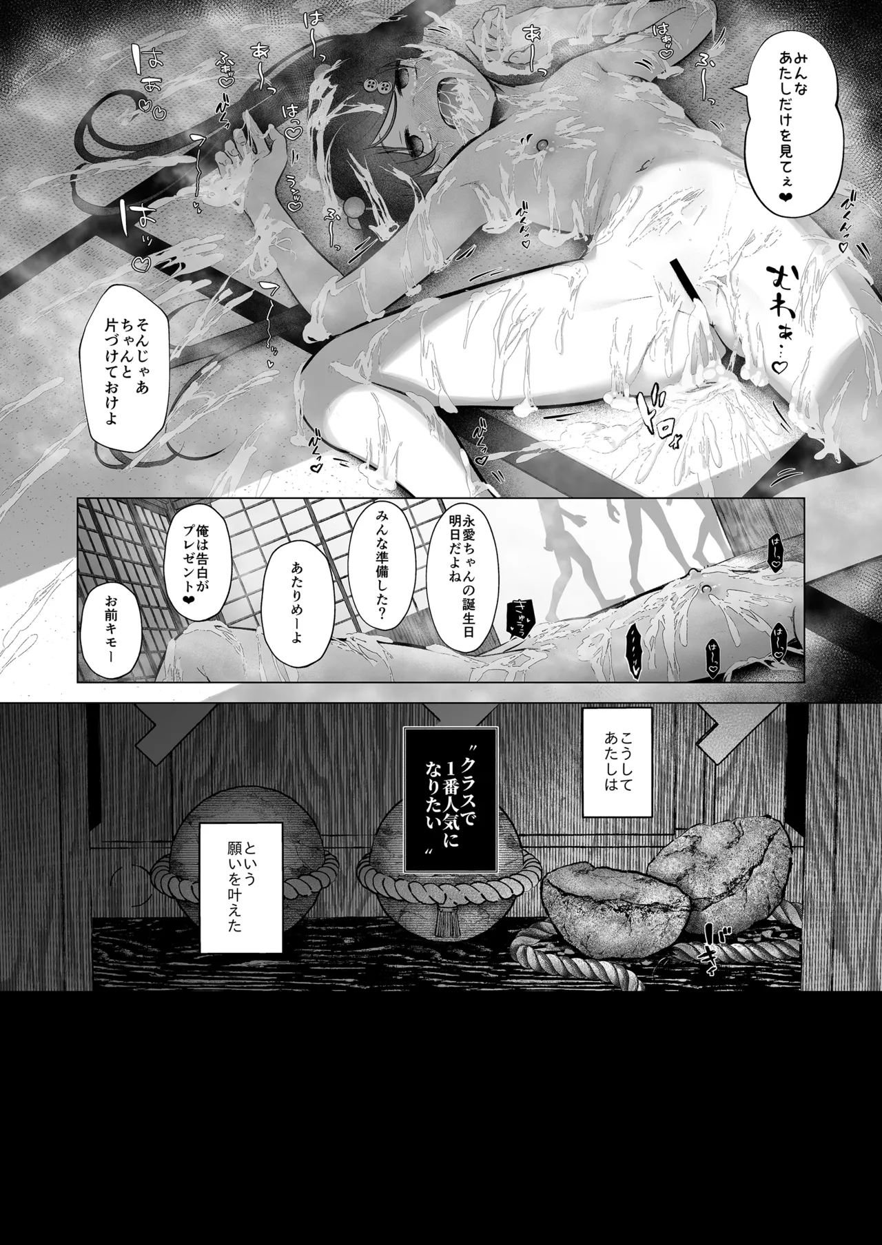 ぷれいがーる～アイドル志望の田舎娘は破壊される～ Page.25