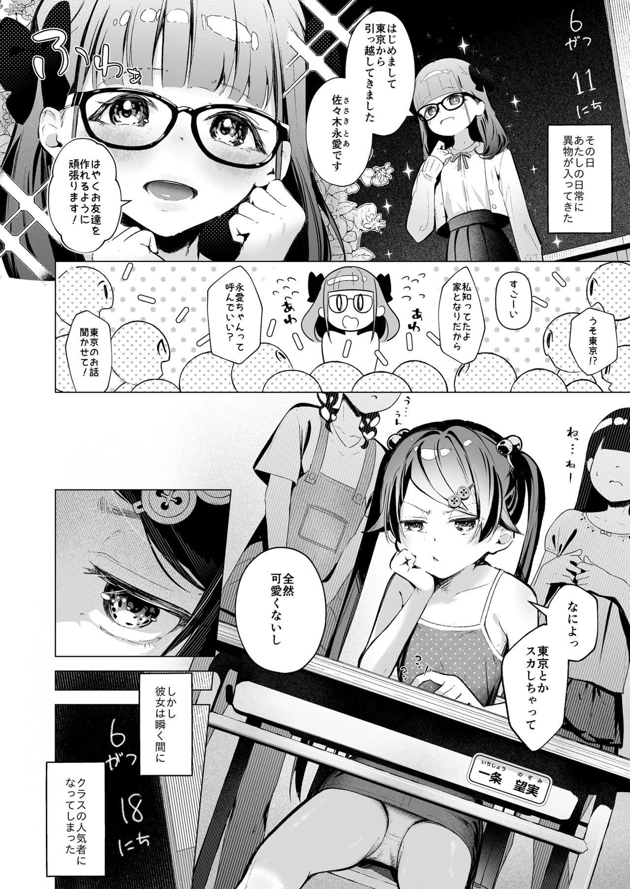 ぷれいがーる～アイドル志望の田舎娘は破壊される～ Page.3