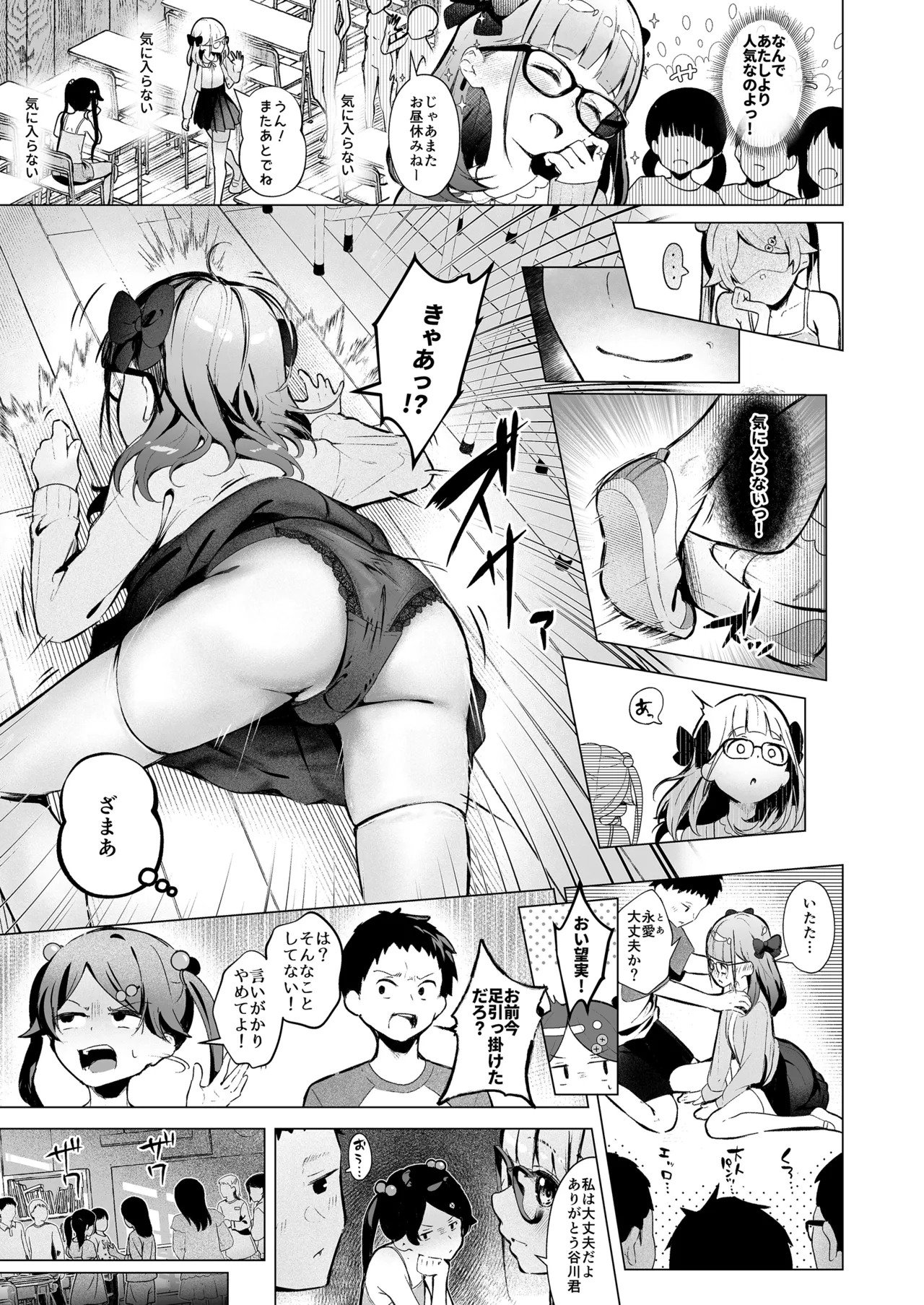 ぷれいがーる～アイドル志望の田舎娘は破壊される～ Page.4