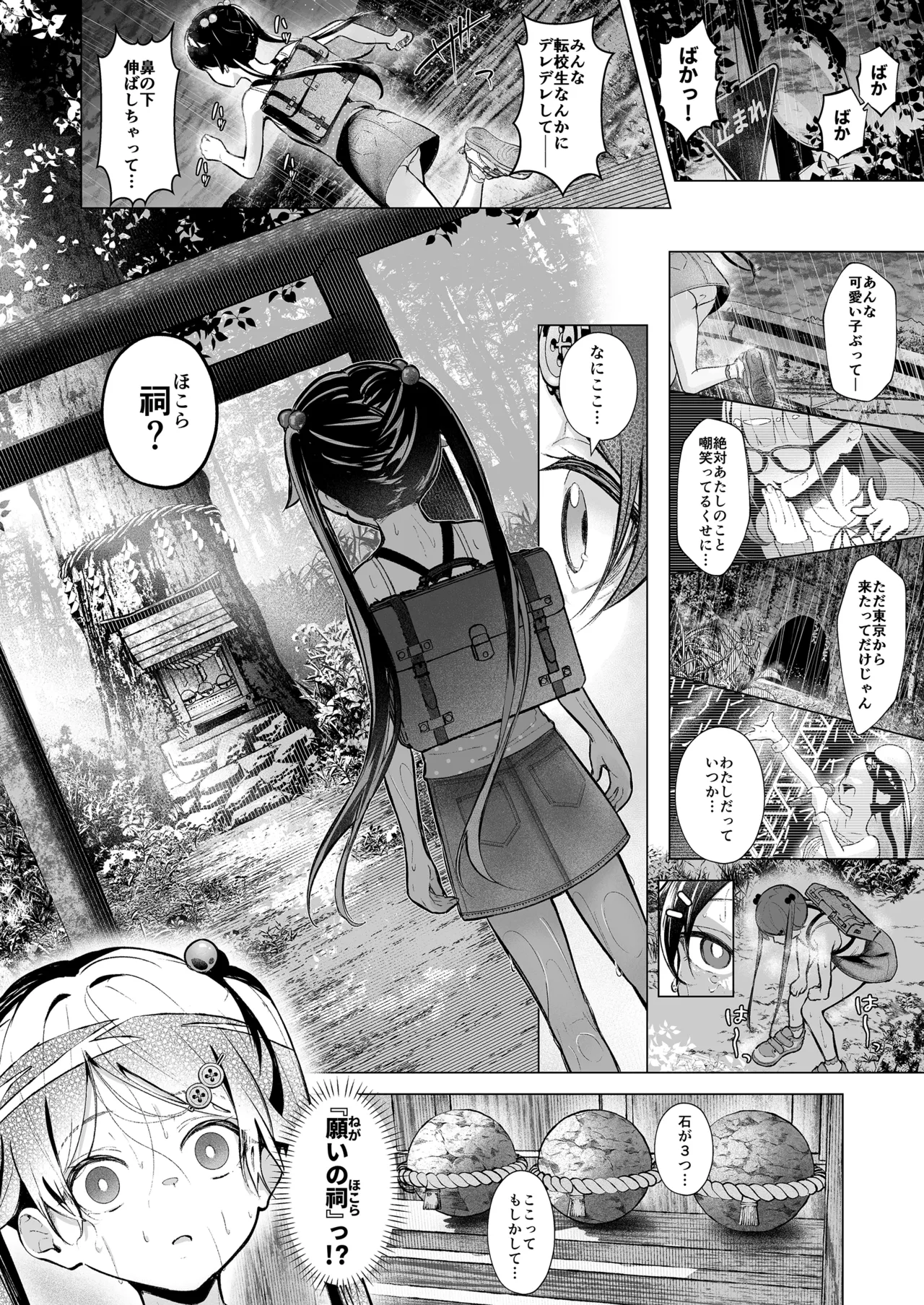 ぷれいがーる～アイドル志望の田舎娘は破壊される～ Page.5