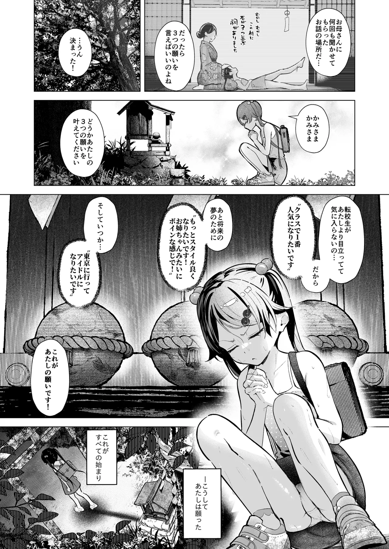 ぷれいがーる～アイドル志望の田舎娘は破壊される～ Page.6
