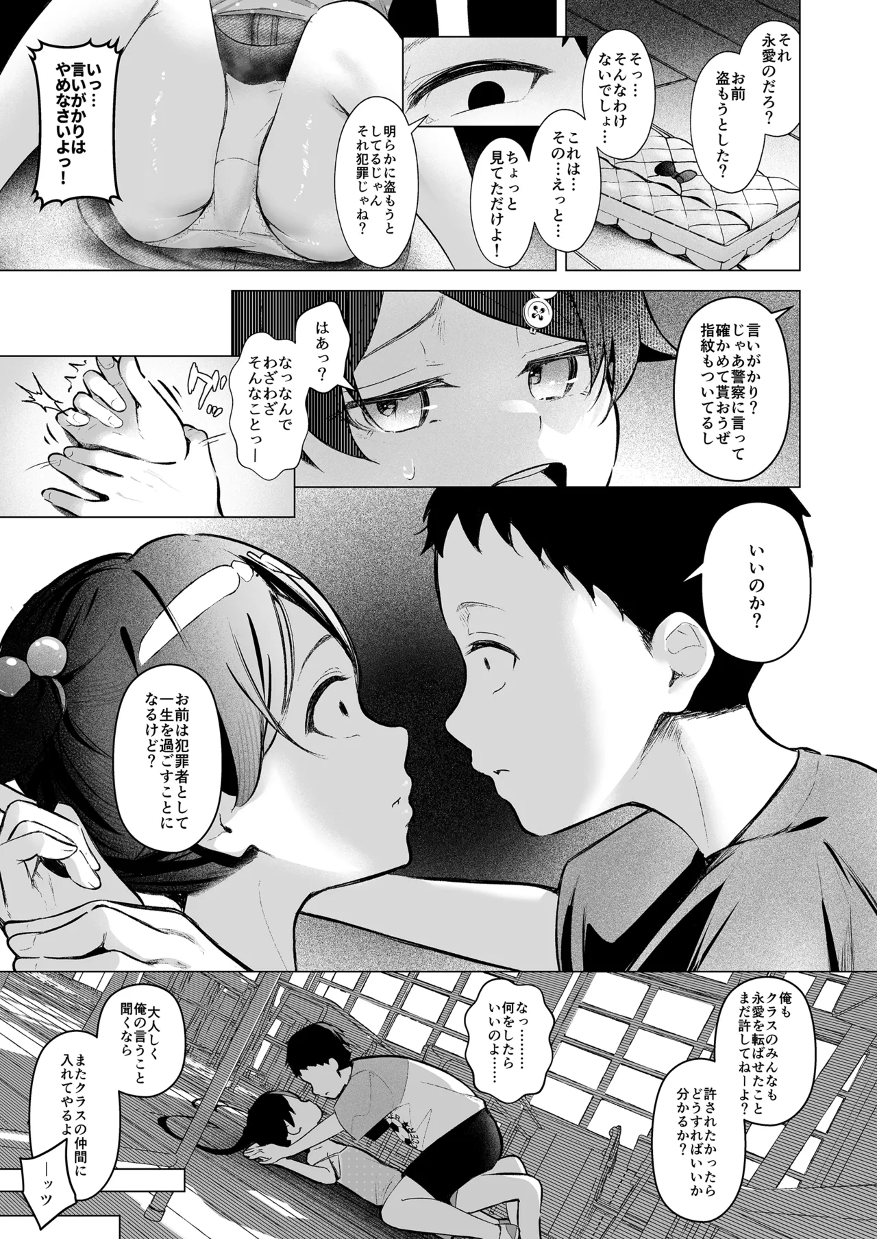 ぷれいがーる～アイドル志望の田舎娘は破壊される～ Page.8