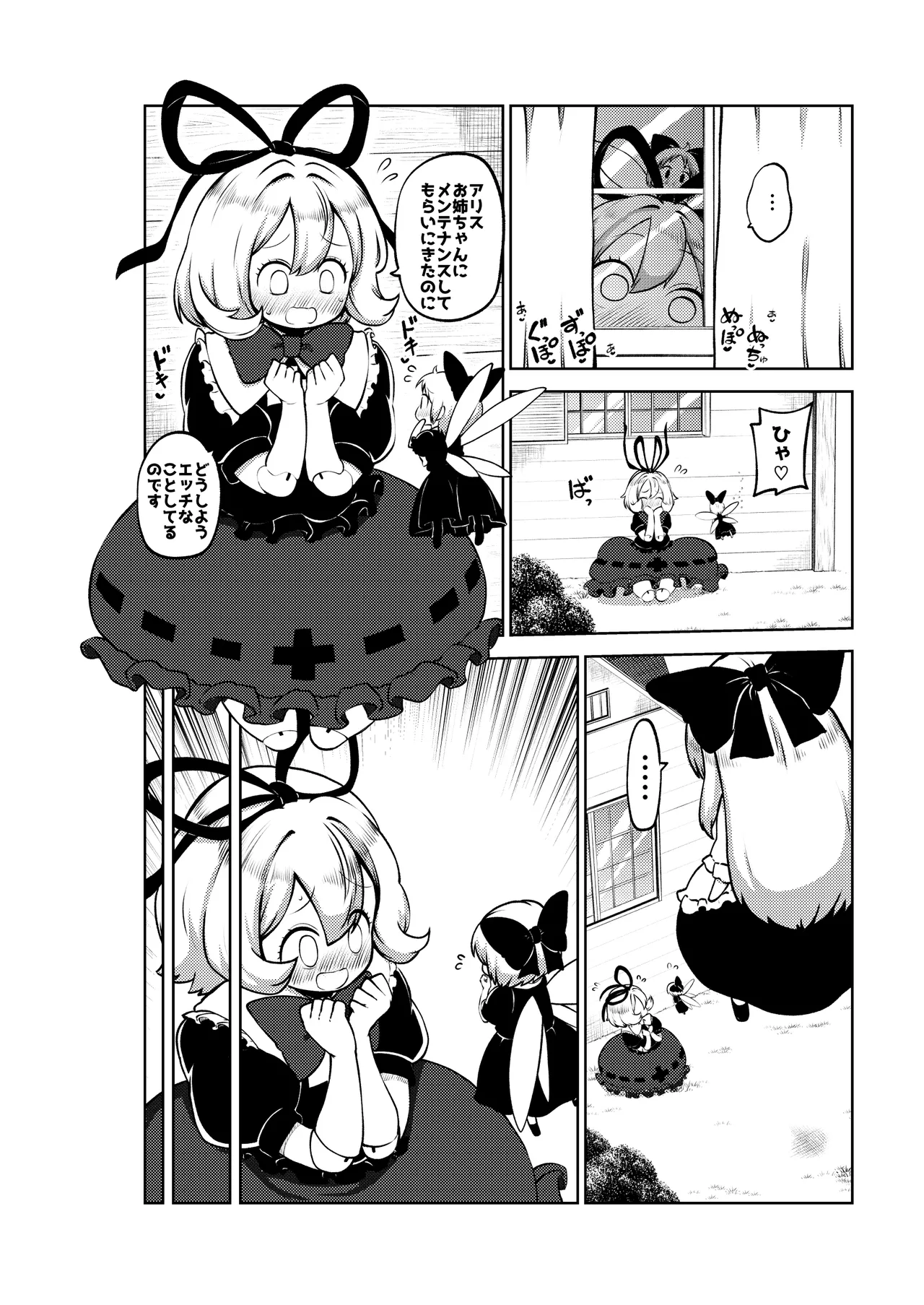 アリスのメディスンめんてなんす Page.55