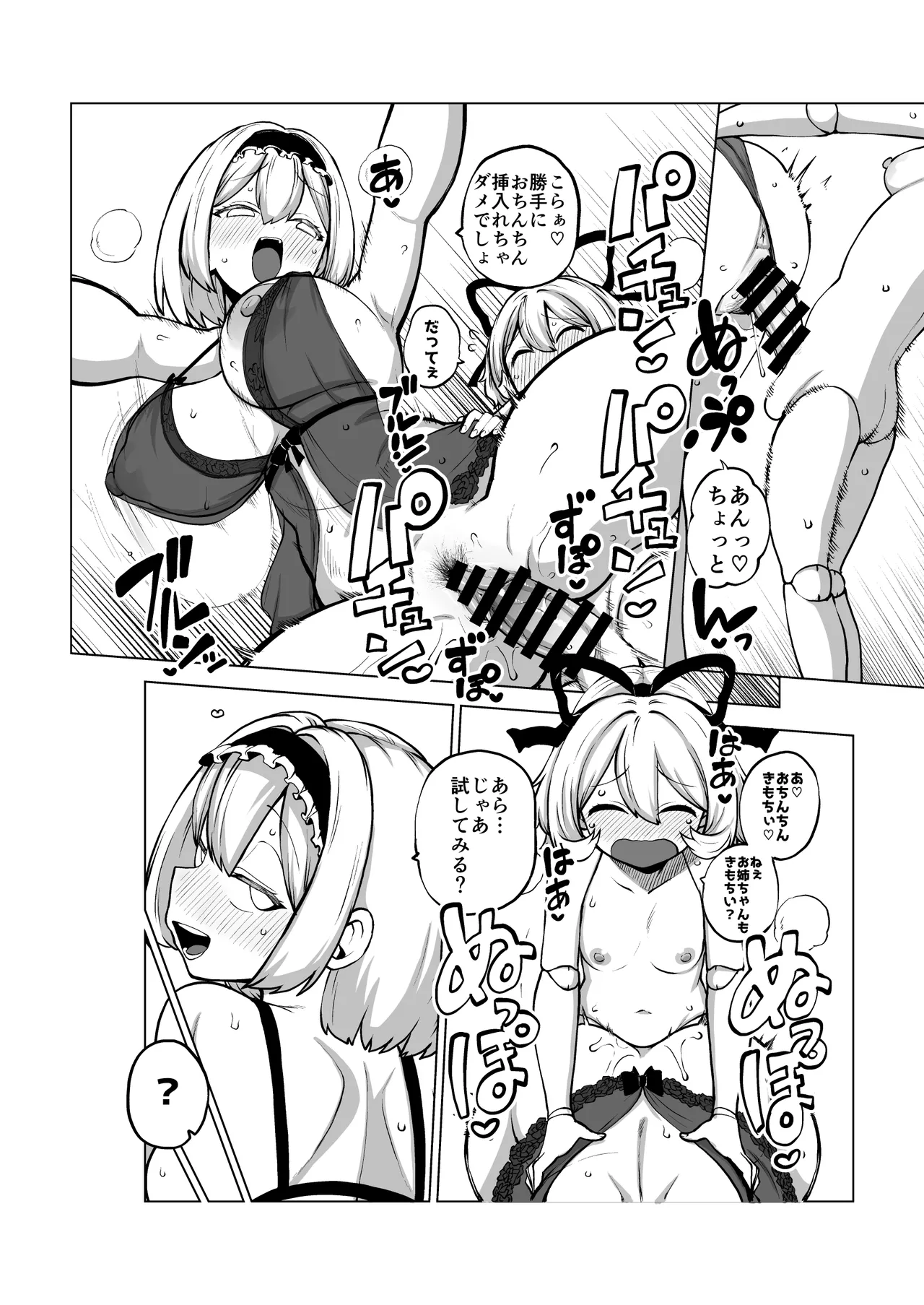 アリスのメディスンめんてなんす Page.69