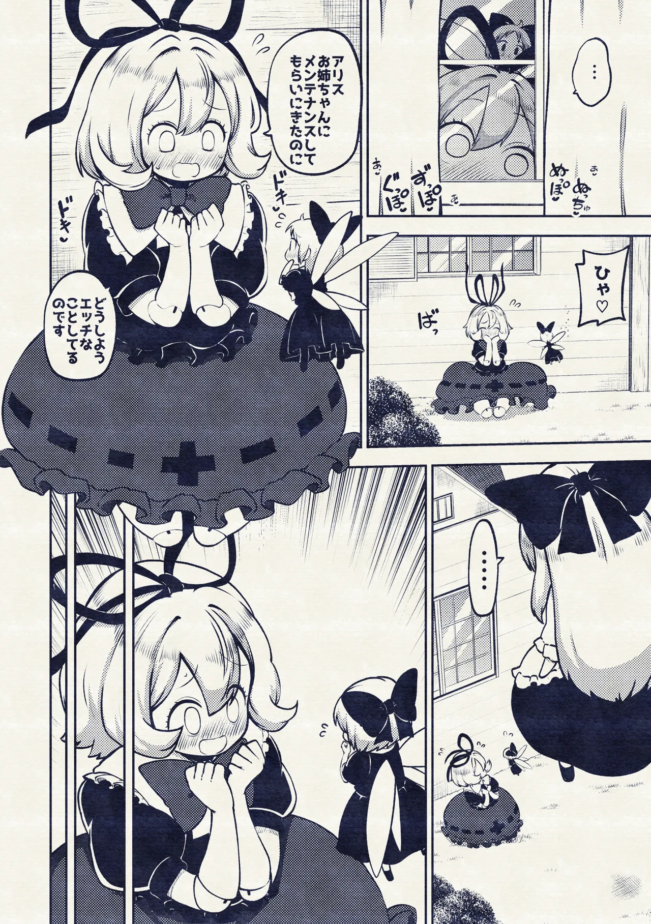 アリスのメディスンめんてなんす Page.76