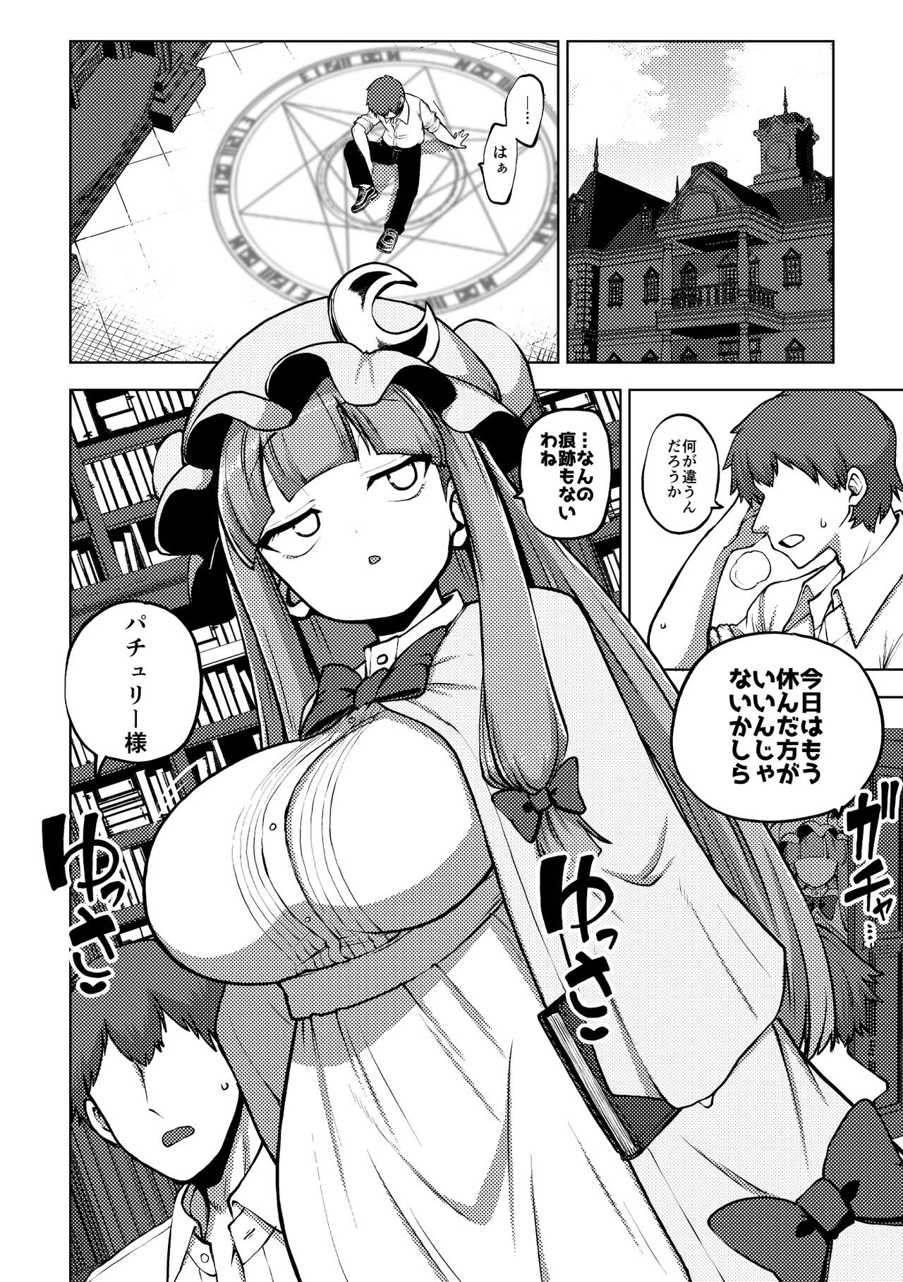 弟子を気遣うパチュリー様 Page.13