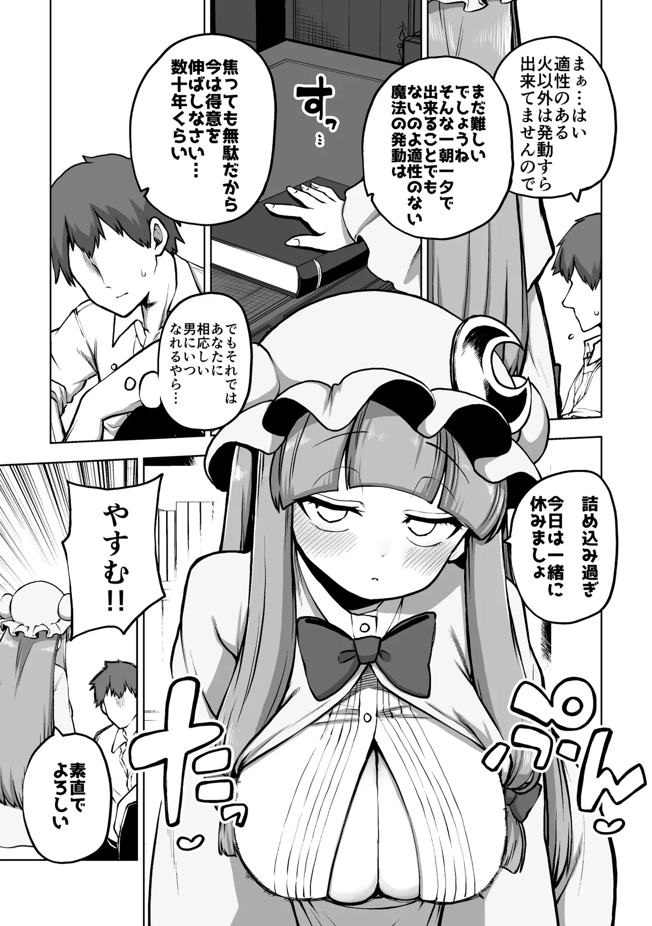 弟子を気遣うパチュリー様 Page.2