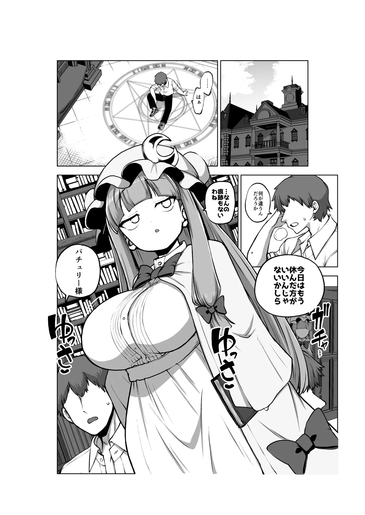 弟子を気遣うパチュリー様 Page.34