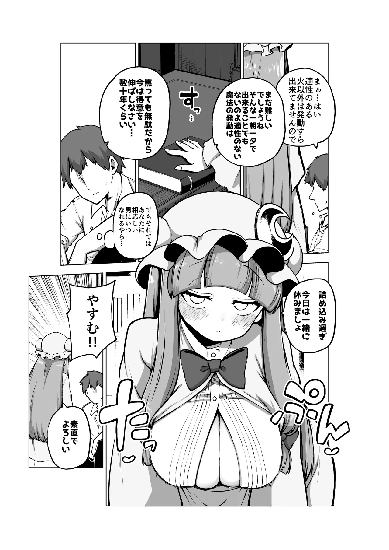 弟子を気遣うパチュリー様 Page.35