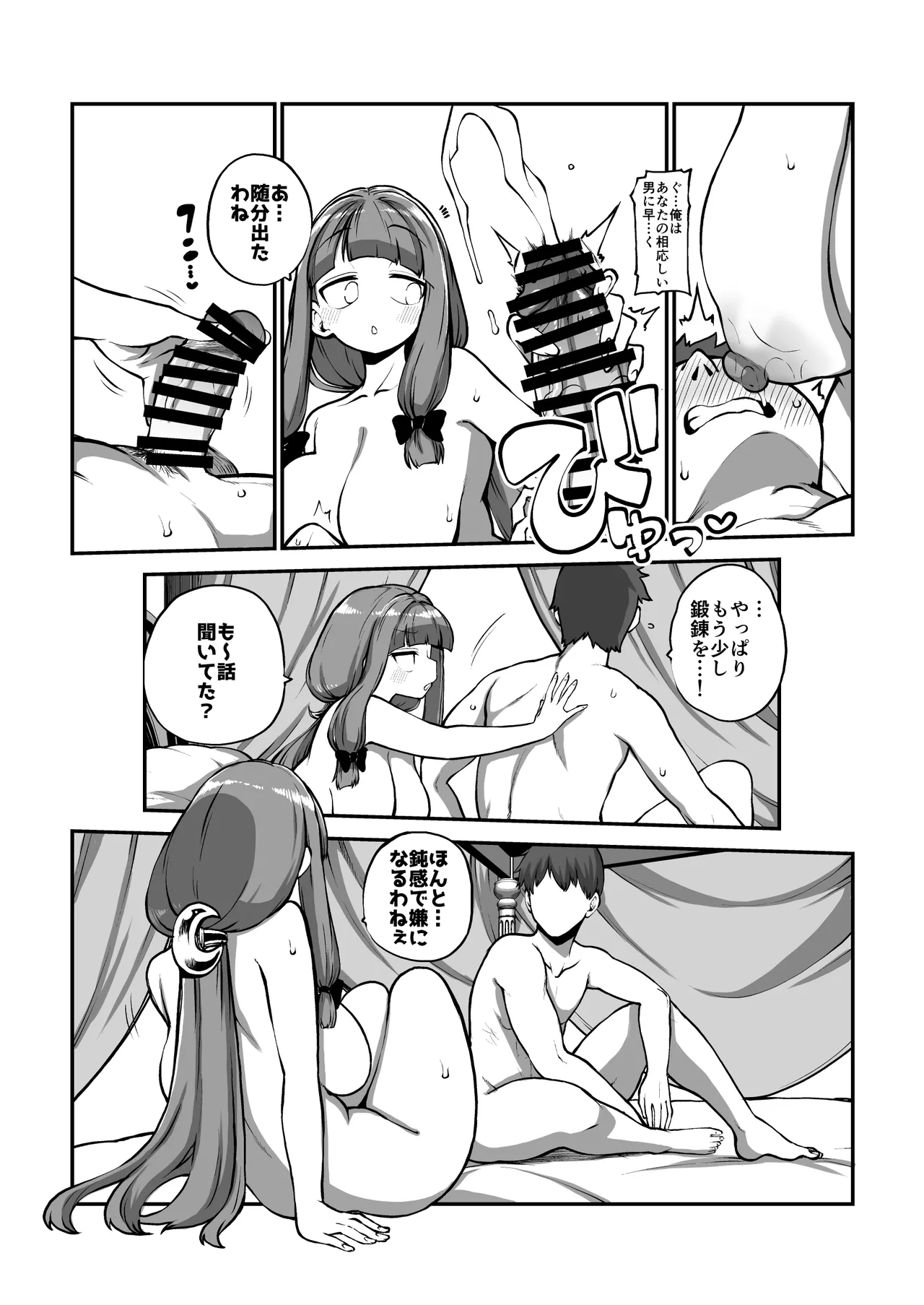 弟子を気遣うパチュリー様 Page.37