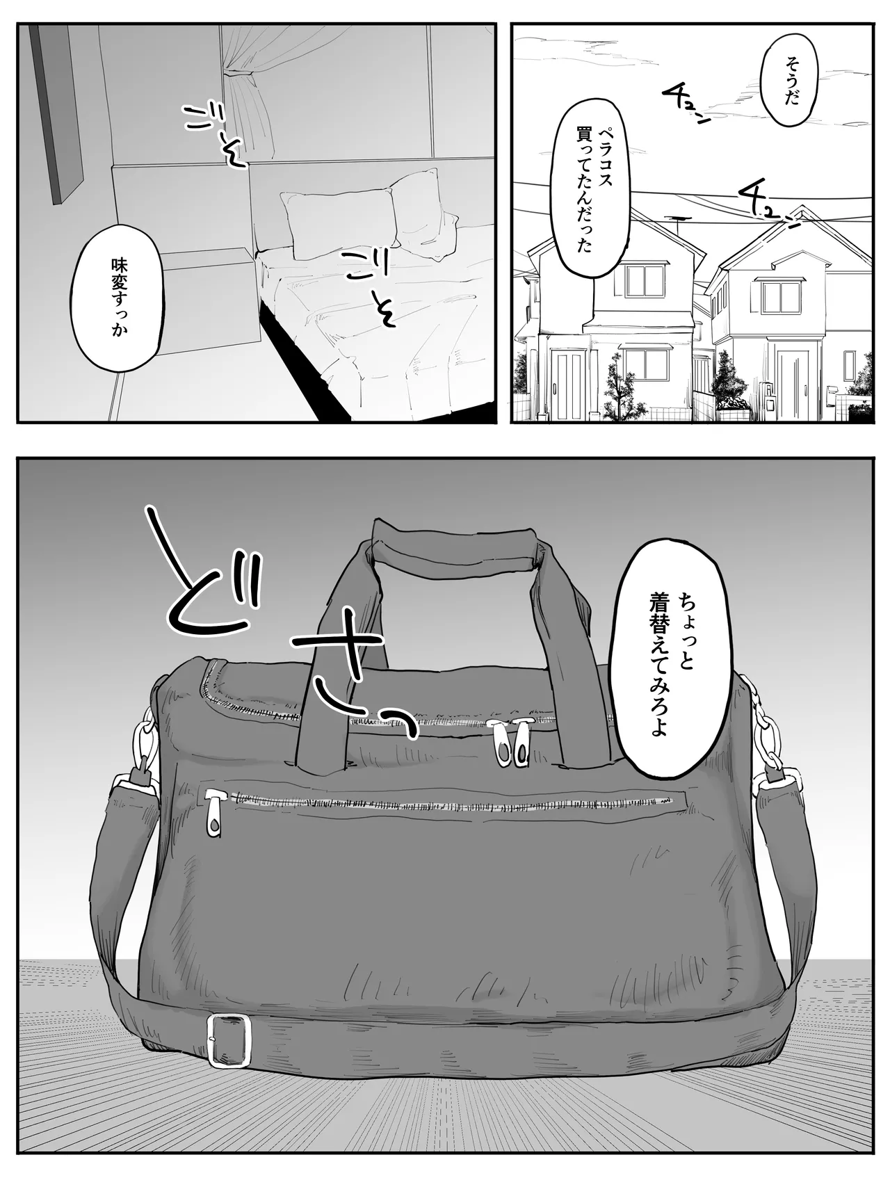 宇崎家ハーレムAV Page.17