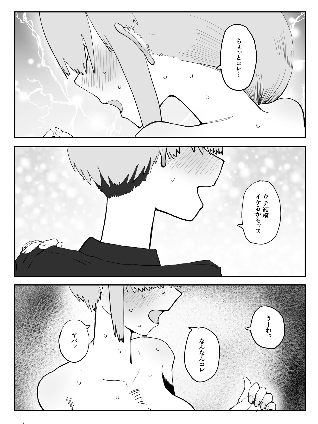 宇崎家ハーレムAV Page.18