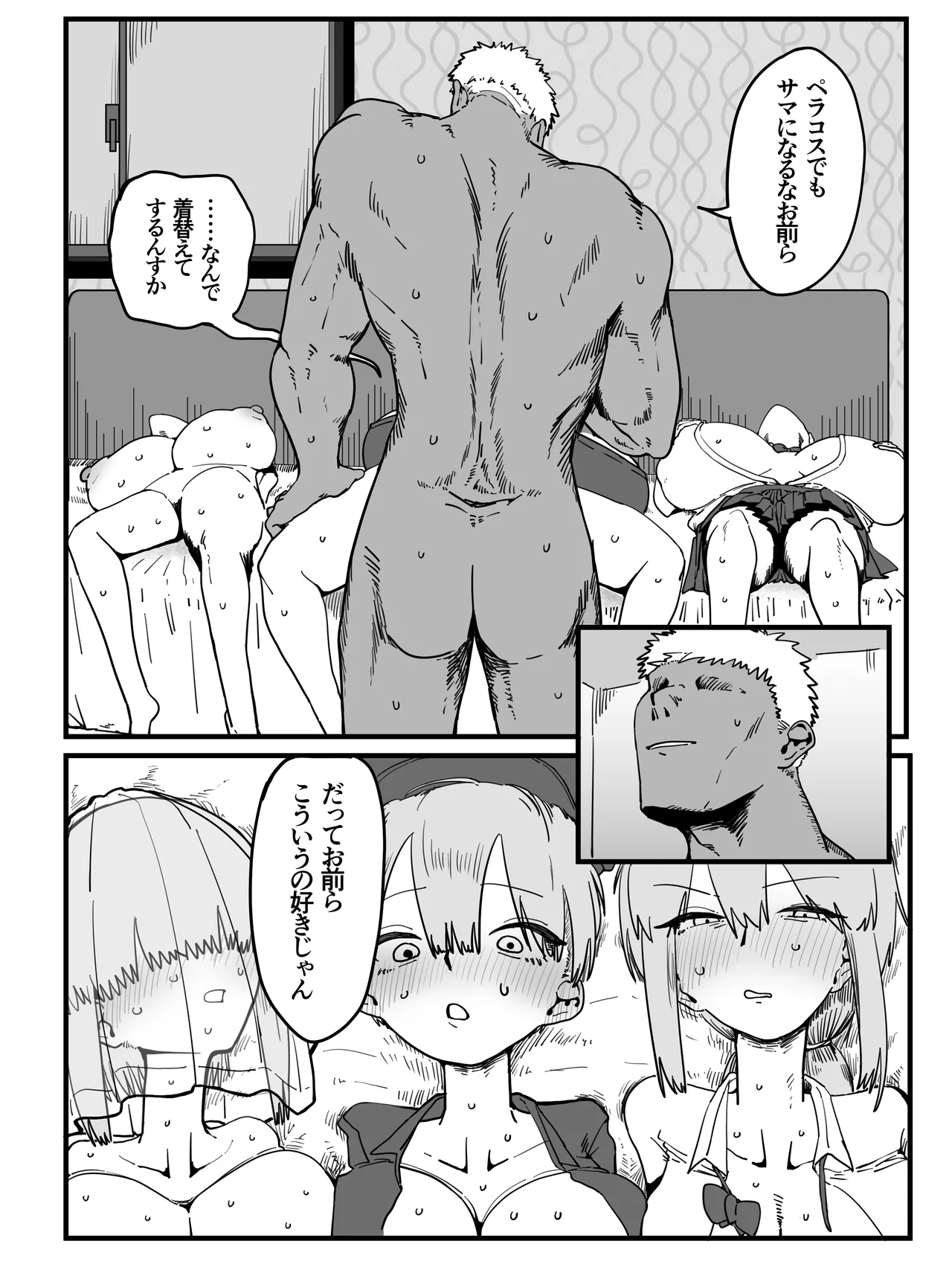 宇崎家ハーレムAV Page.22