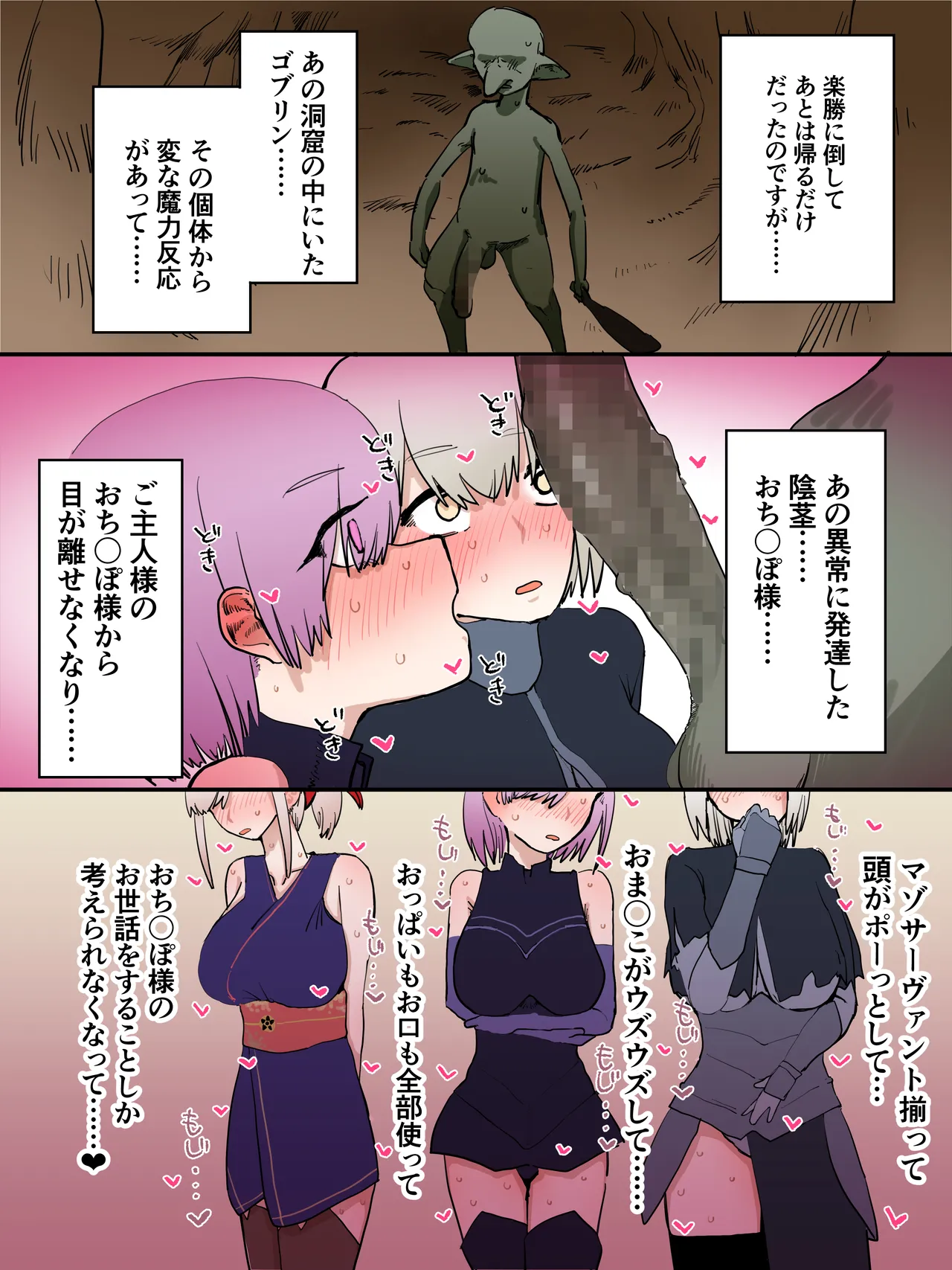 マシュ邪ンヌ武蔵 ゴブリンハーレム Page.2