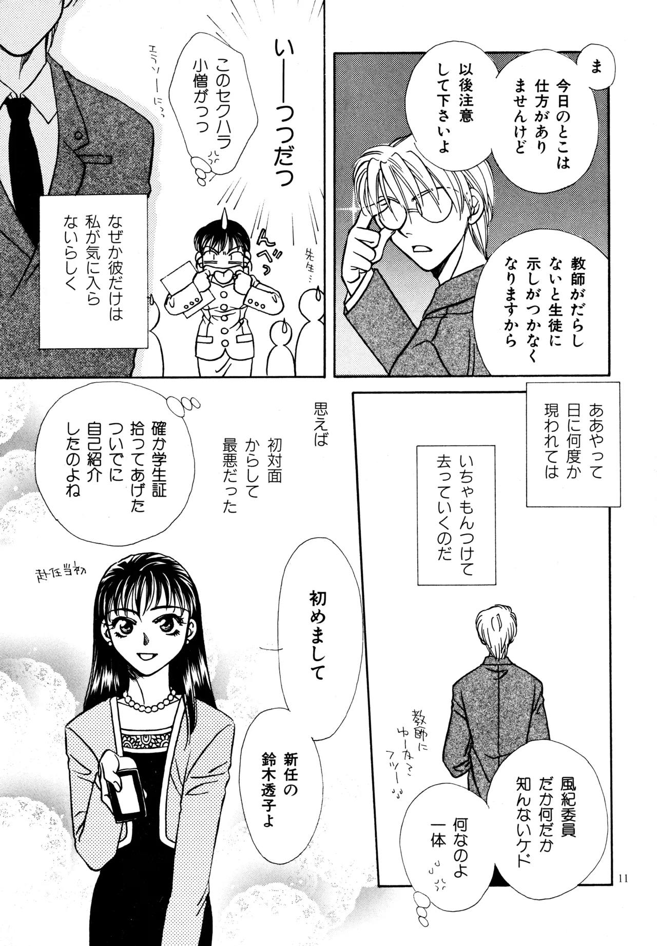 愛の才能 Page.10
