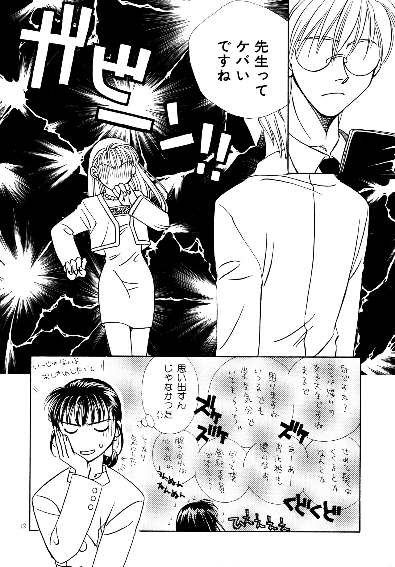 愛の才能 Page.11