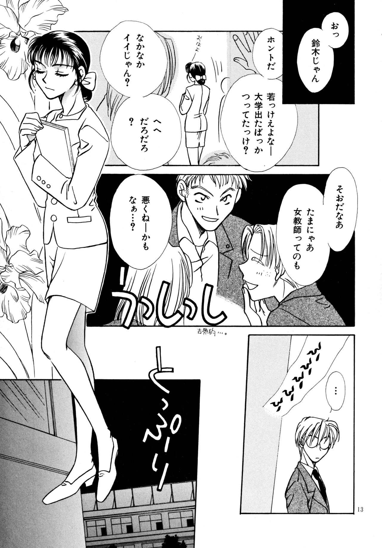 愛の才能 Page.12