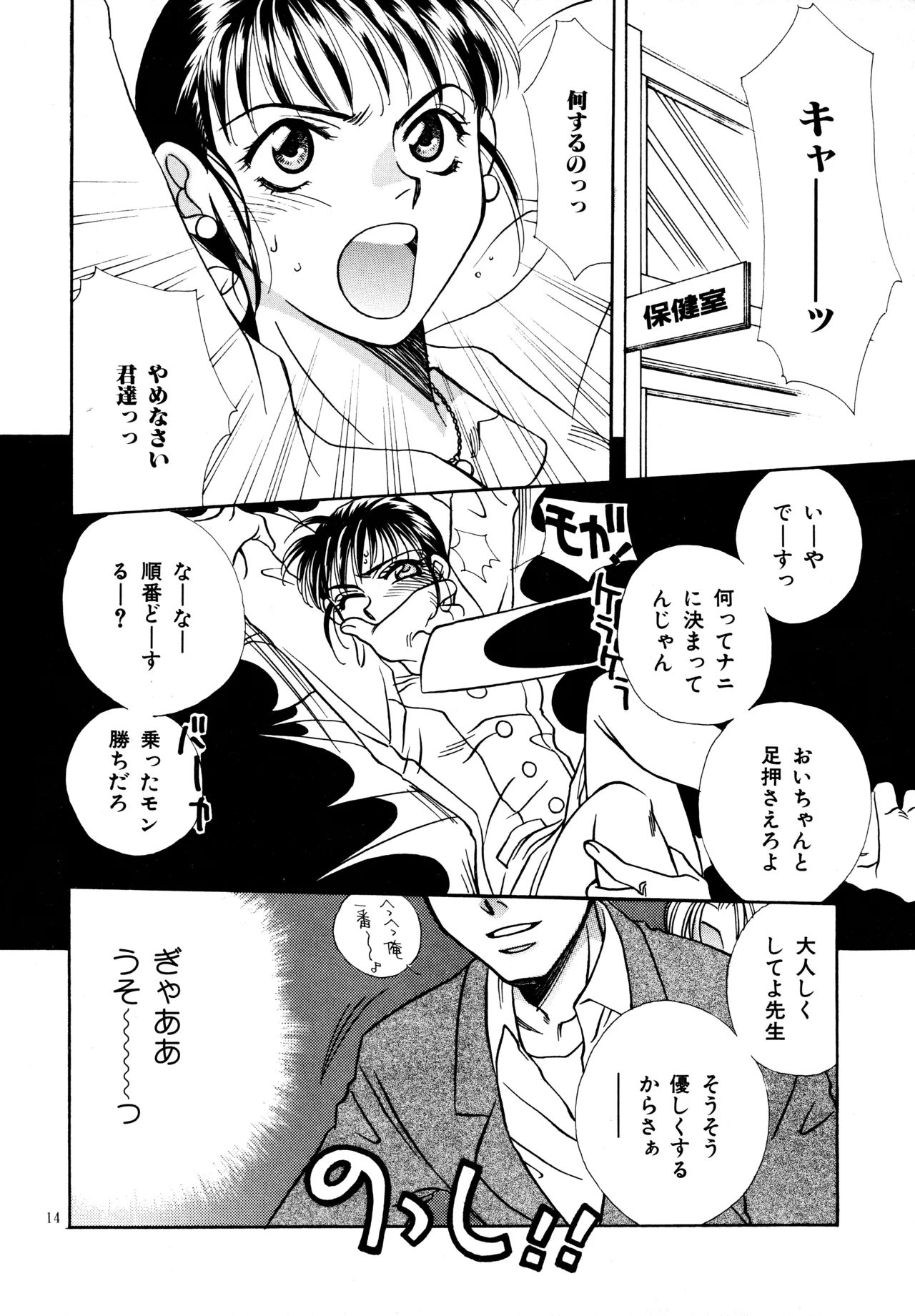 愛の才能 Page.13