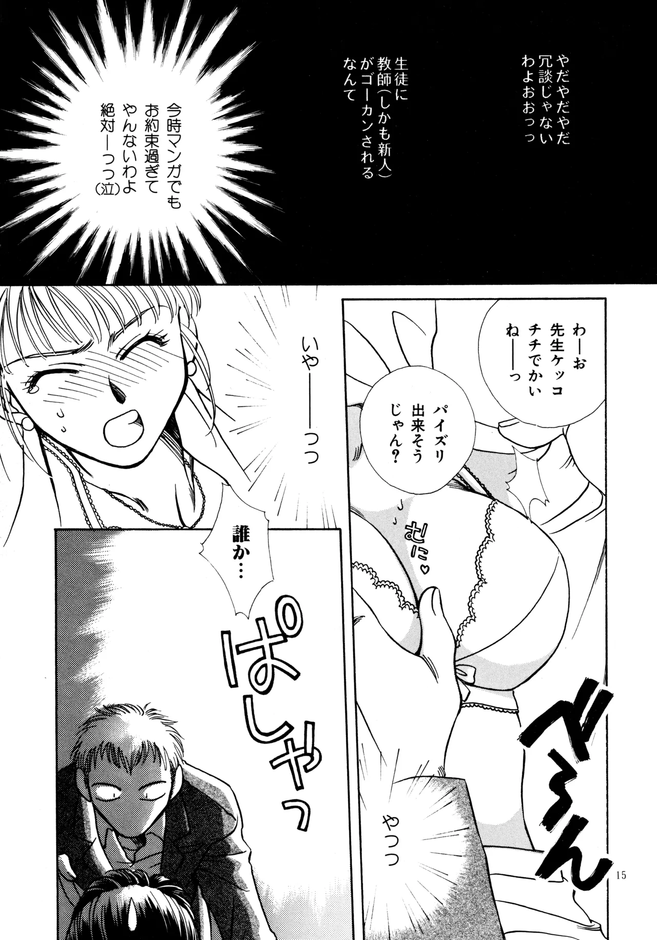 愛の才能 Page.14