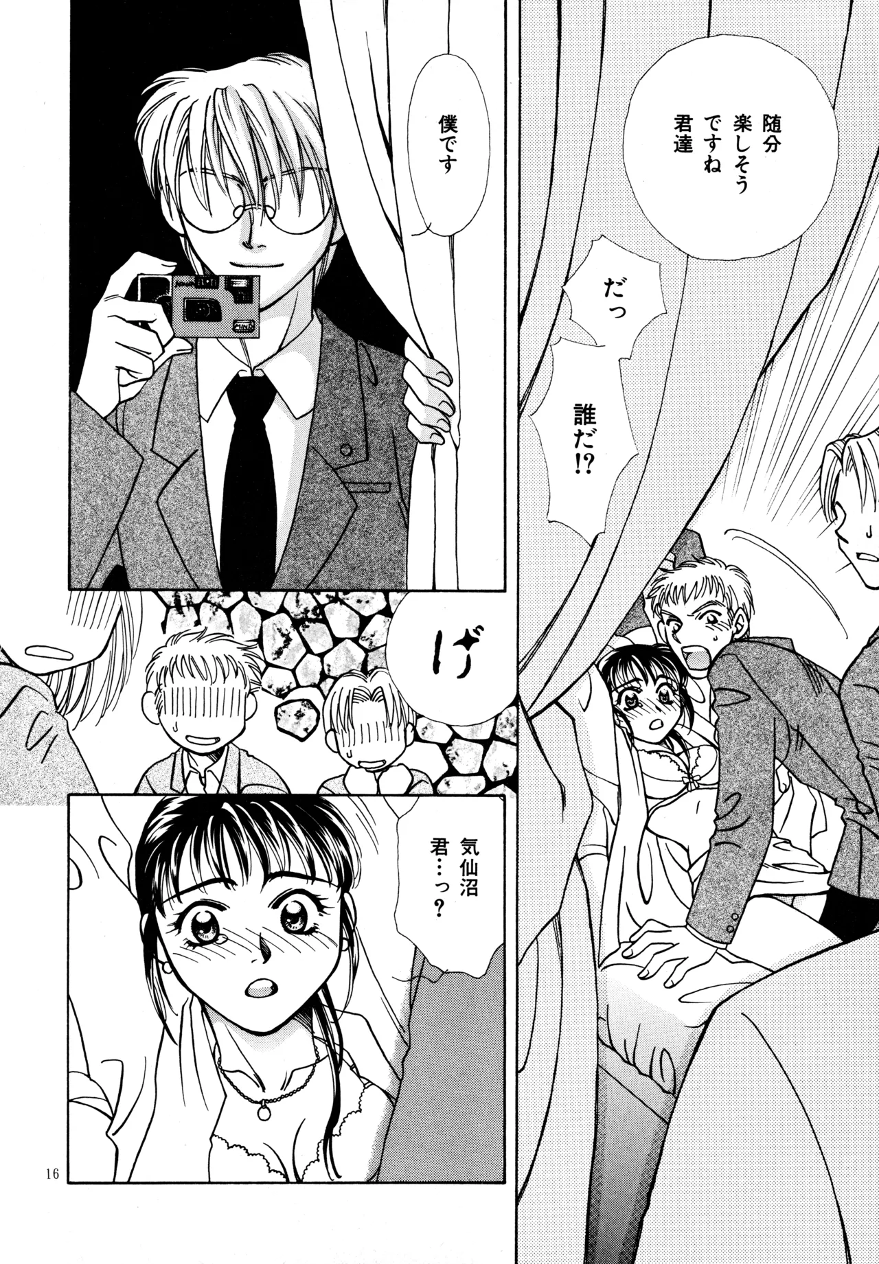 愛の才能 Page.15