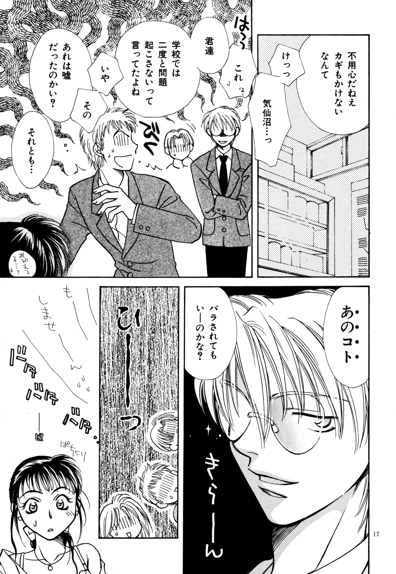 愛の才能 Page.16
