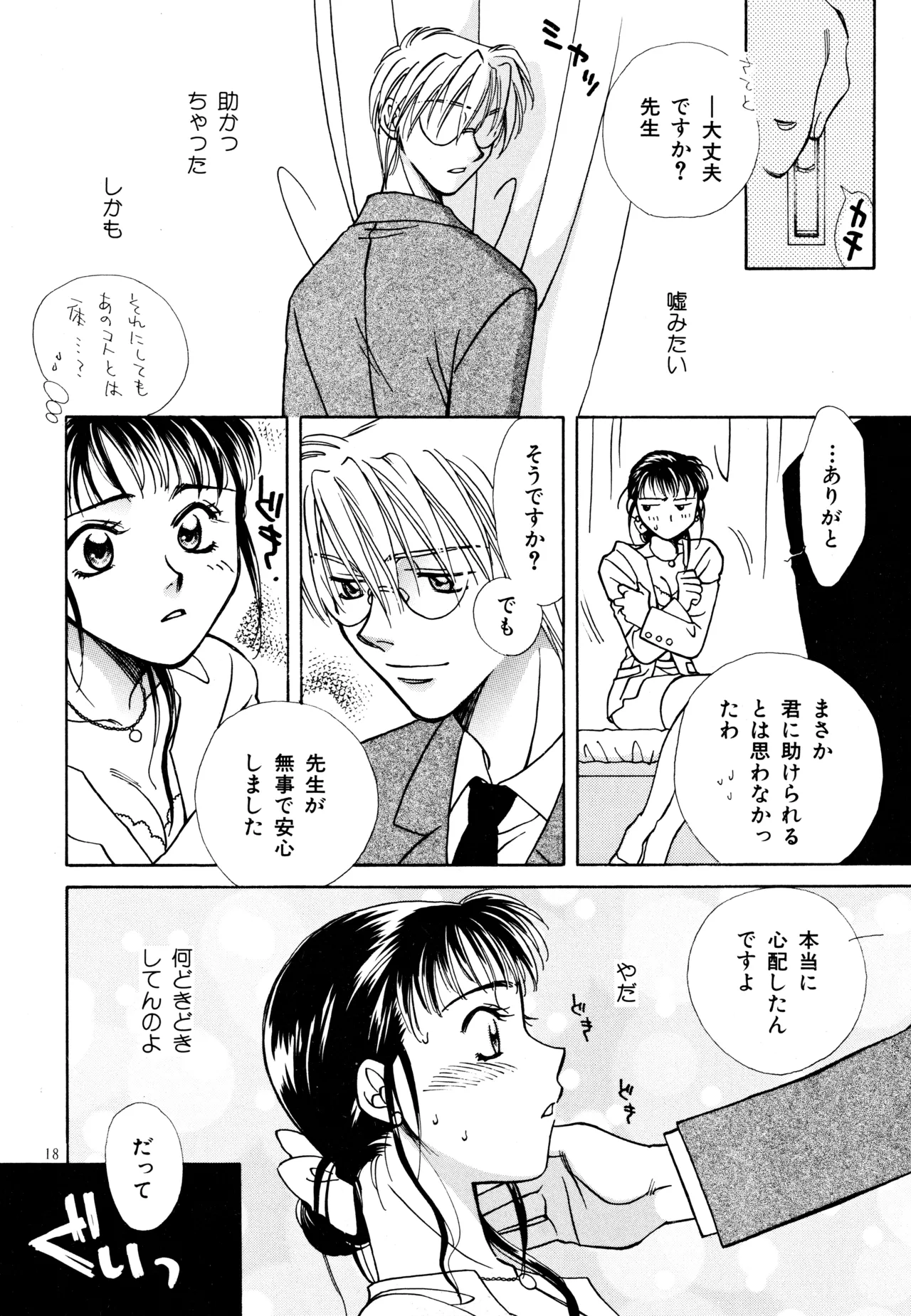 愛の才能 Page.17