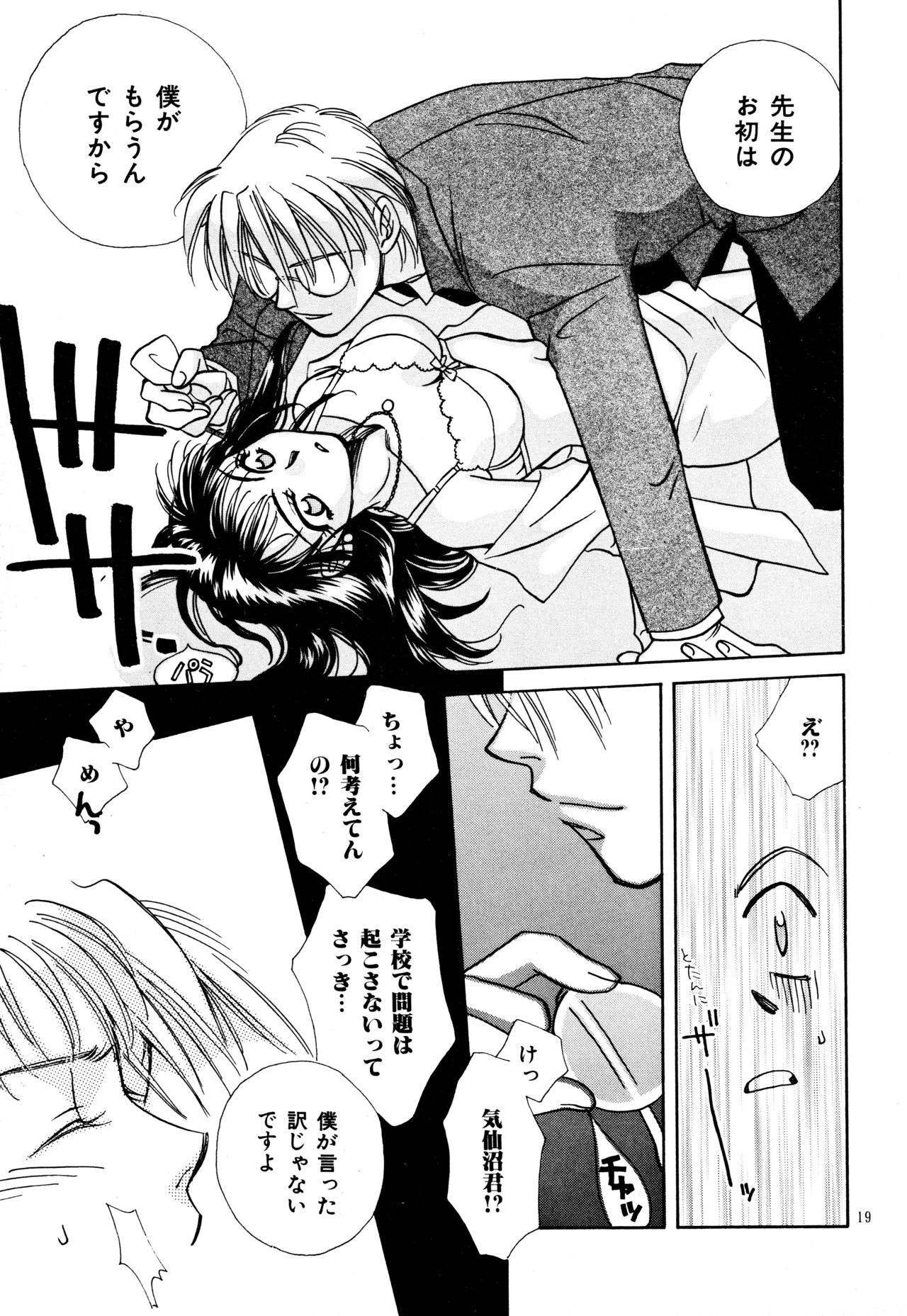 愛の才能 Page.18