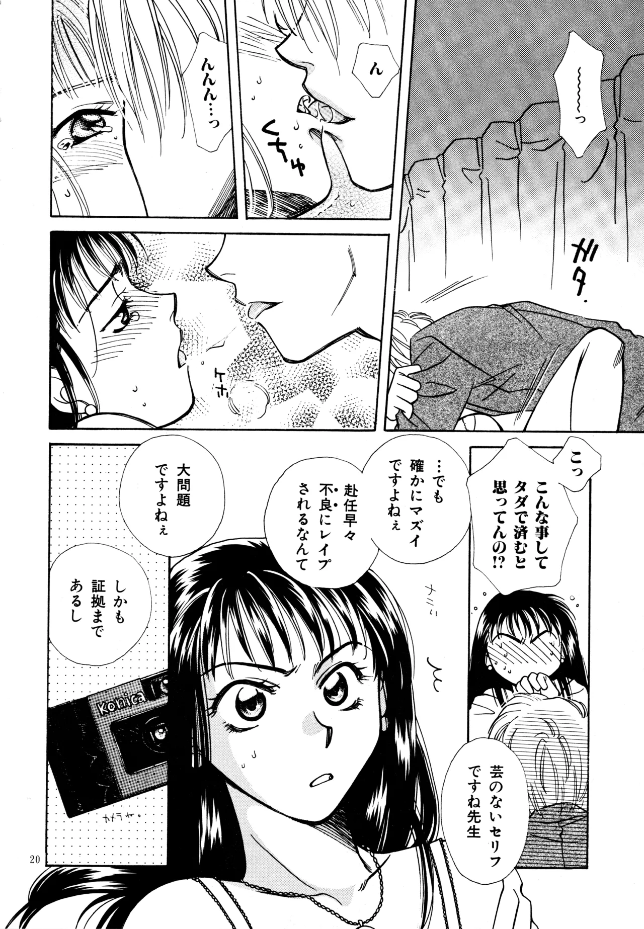 愛の才能 Page.19