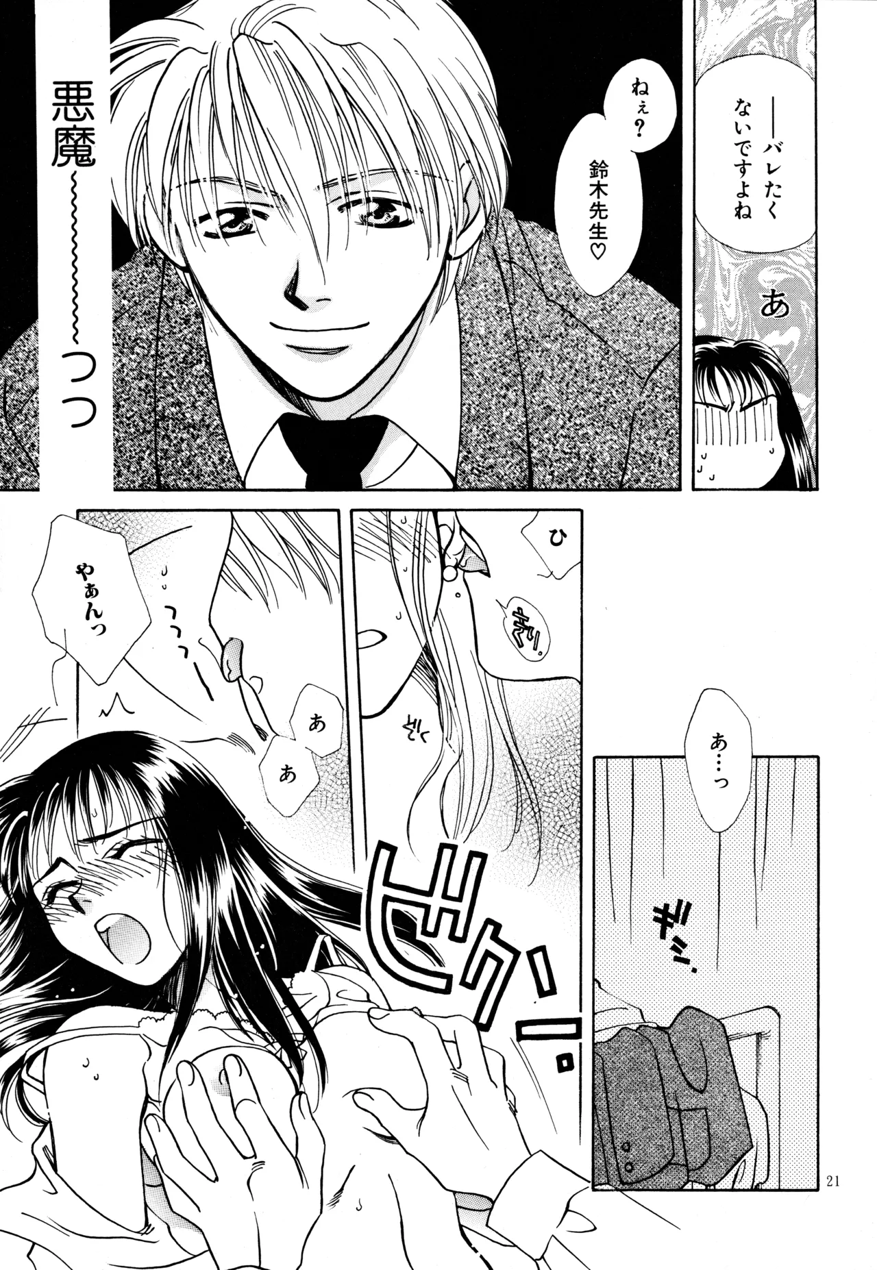 愛の才能 Page.20