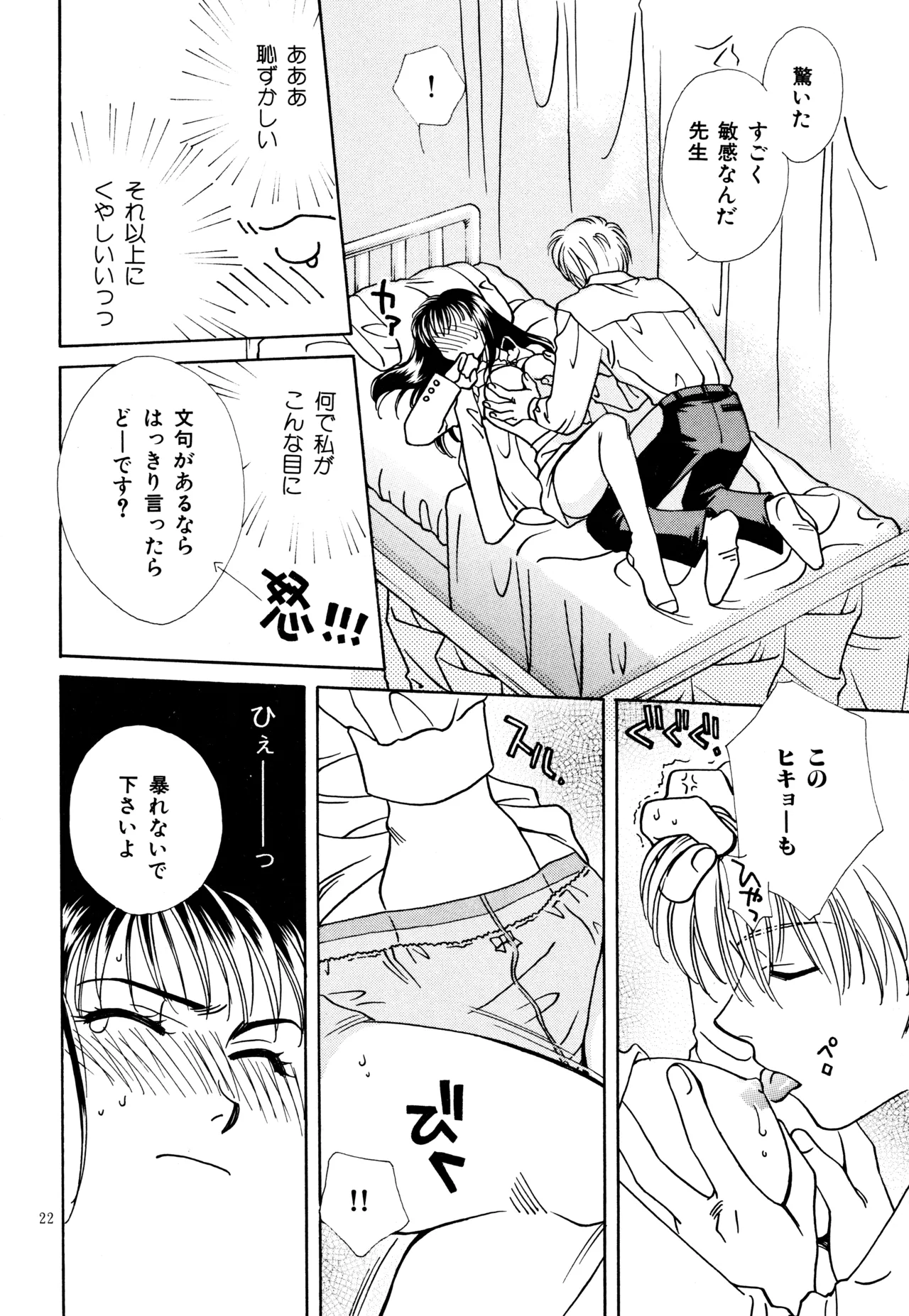 愛の才能 Page.21