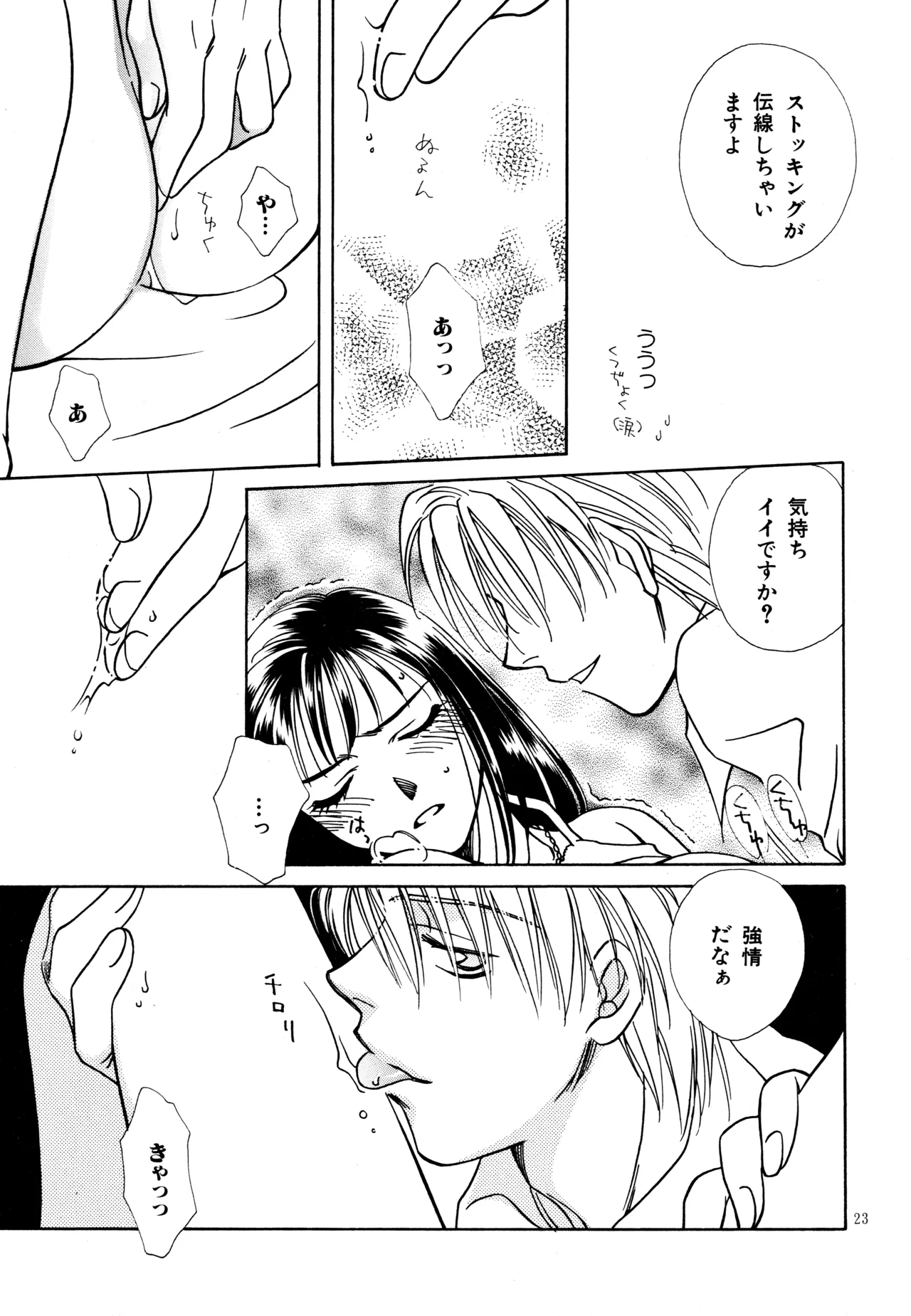 愛の才能 Page.22