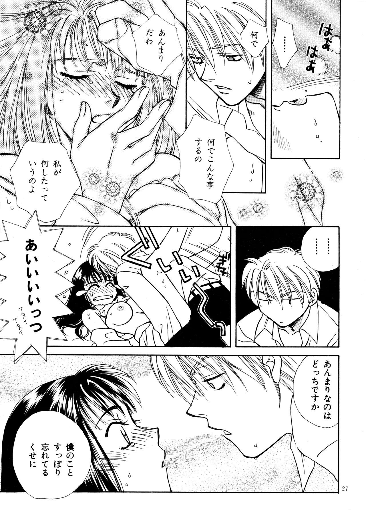 愛の才能 Page.26