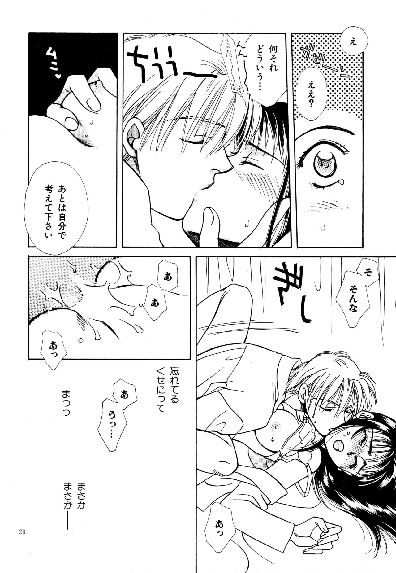 愛の才能 Page.27