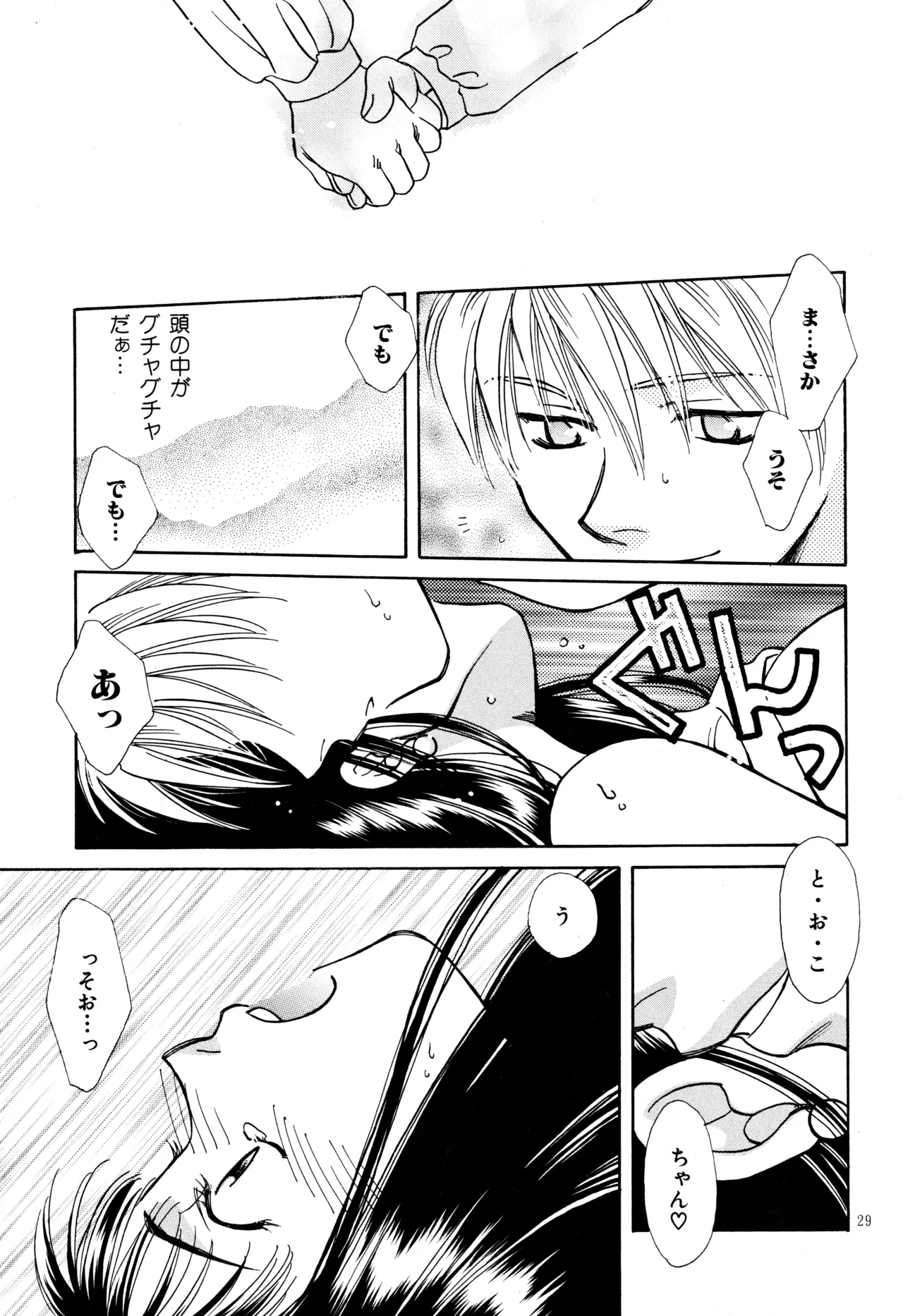 愛の才能 Page.28