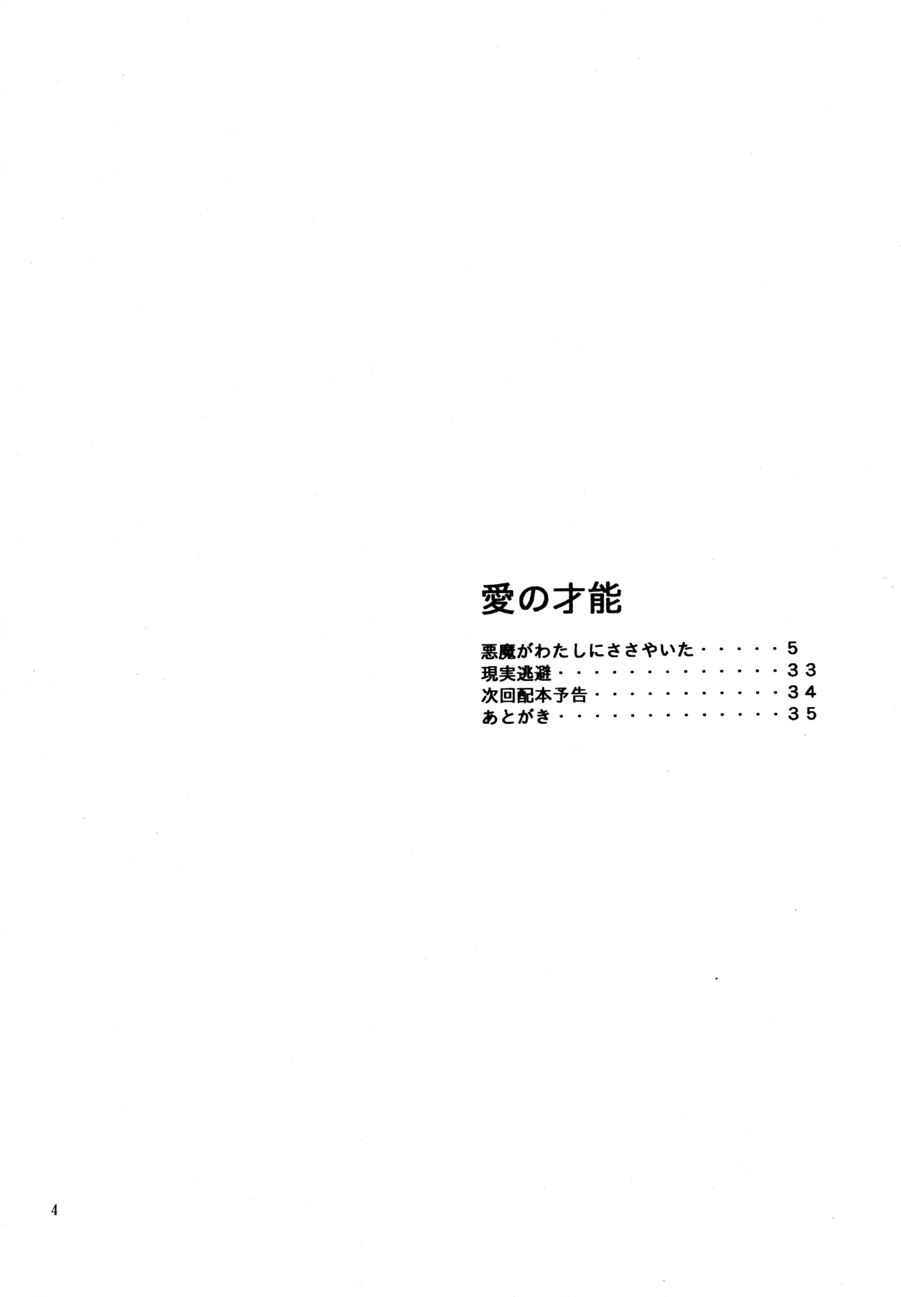 愛の才能 Page.3