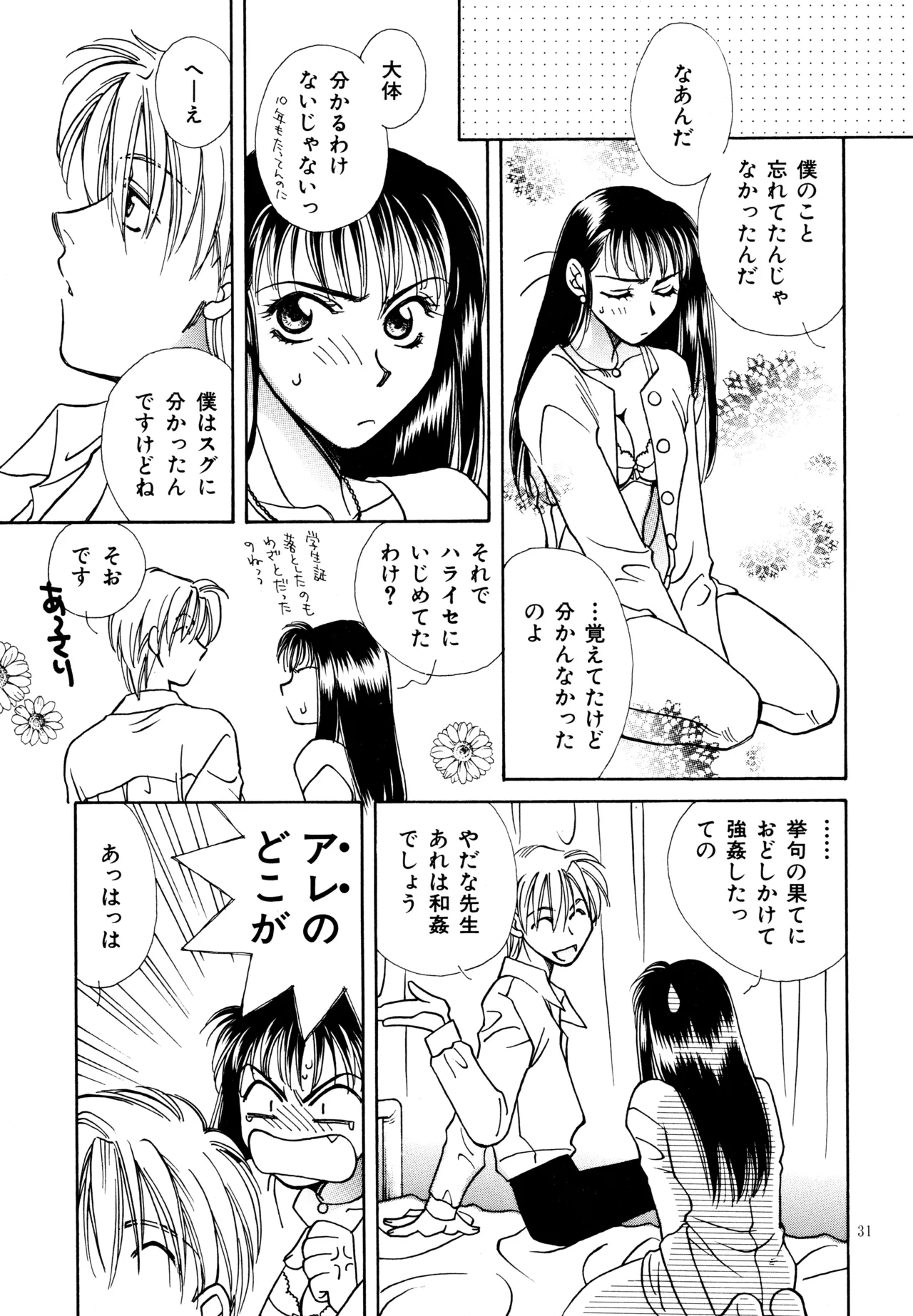 愛の才能 Page.30