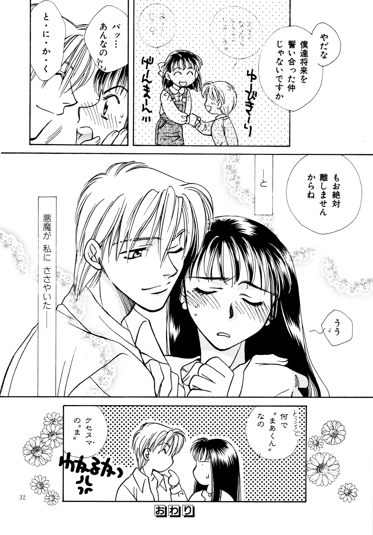 愛の才能 Page.31