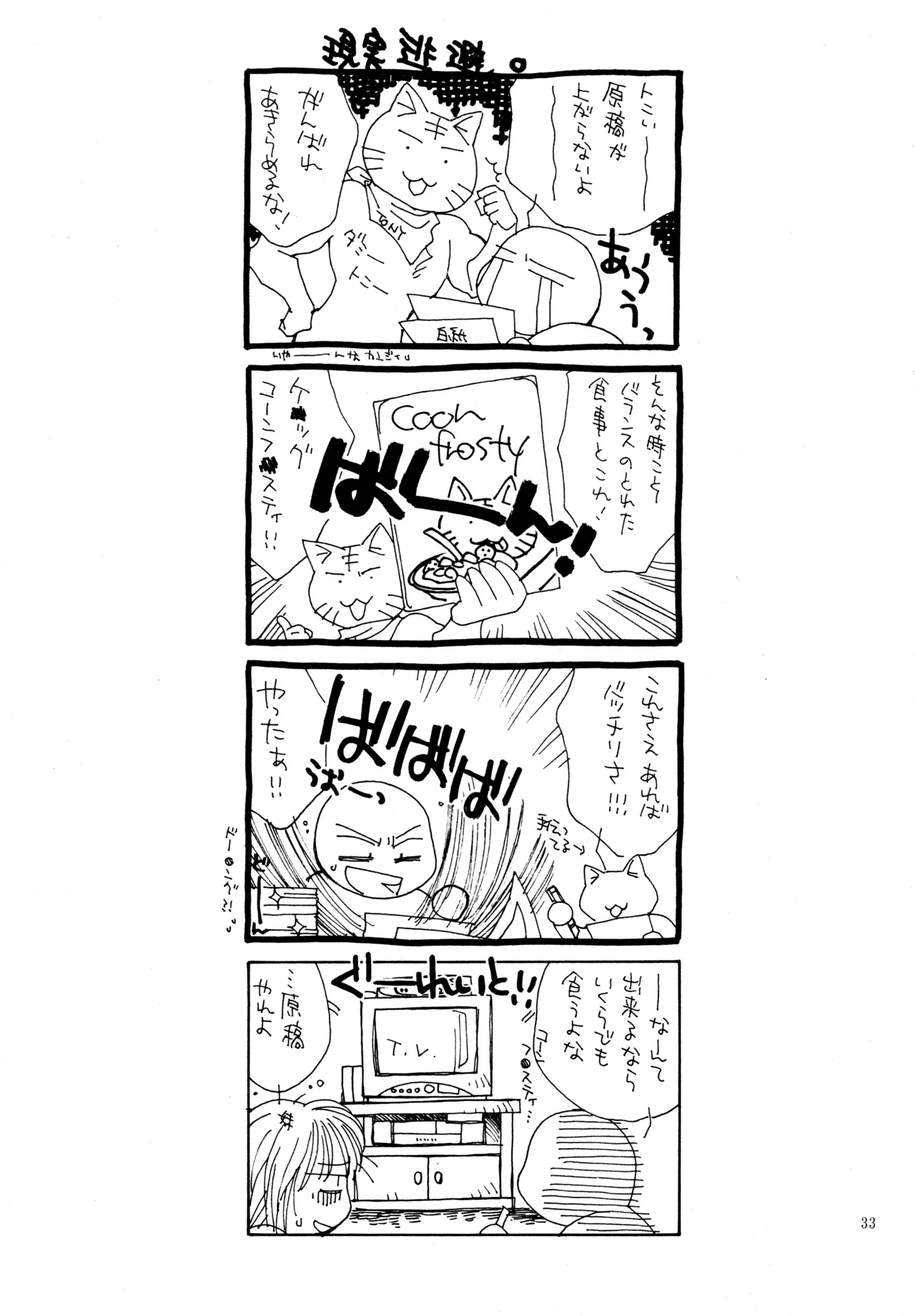 愛の才能 Page.32