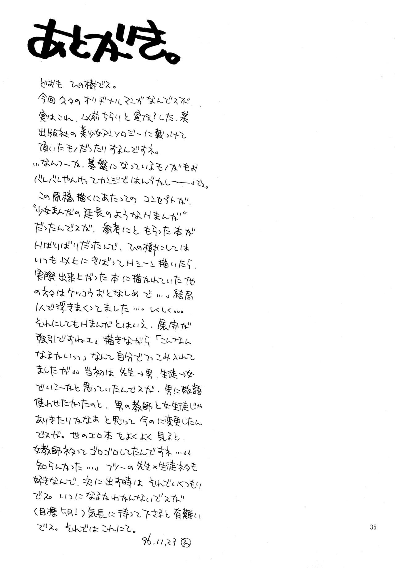 愛の才能 Page.34