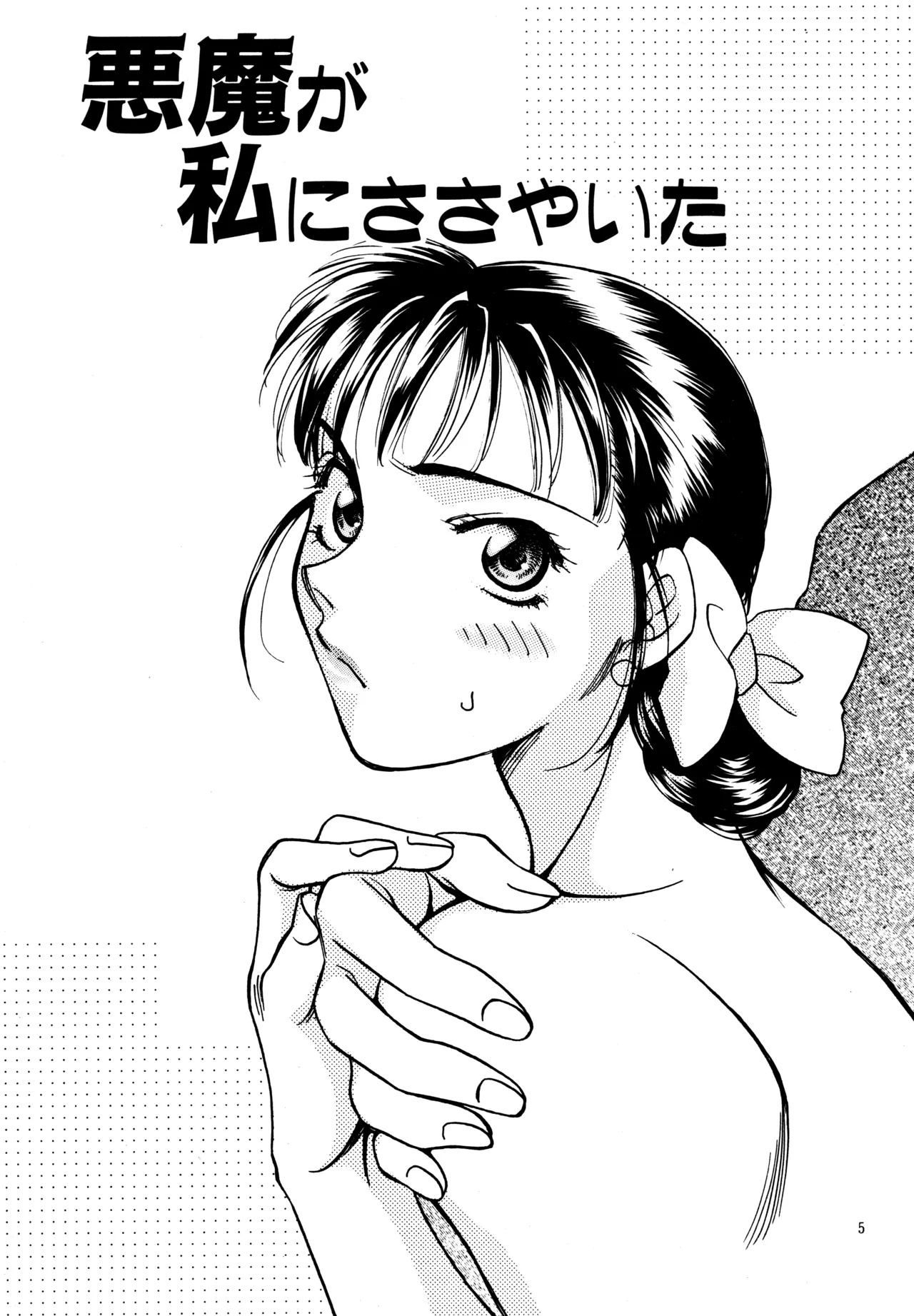 愛の才能 Page.4