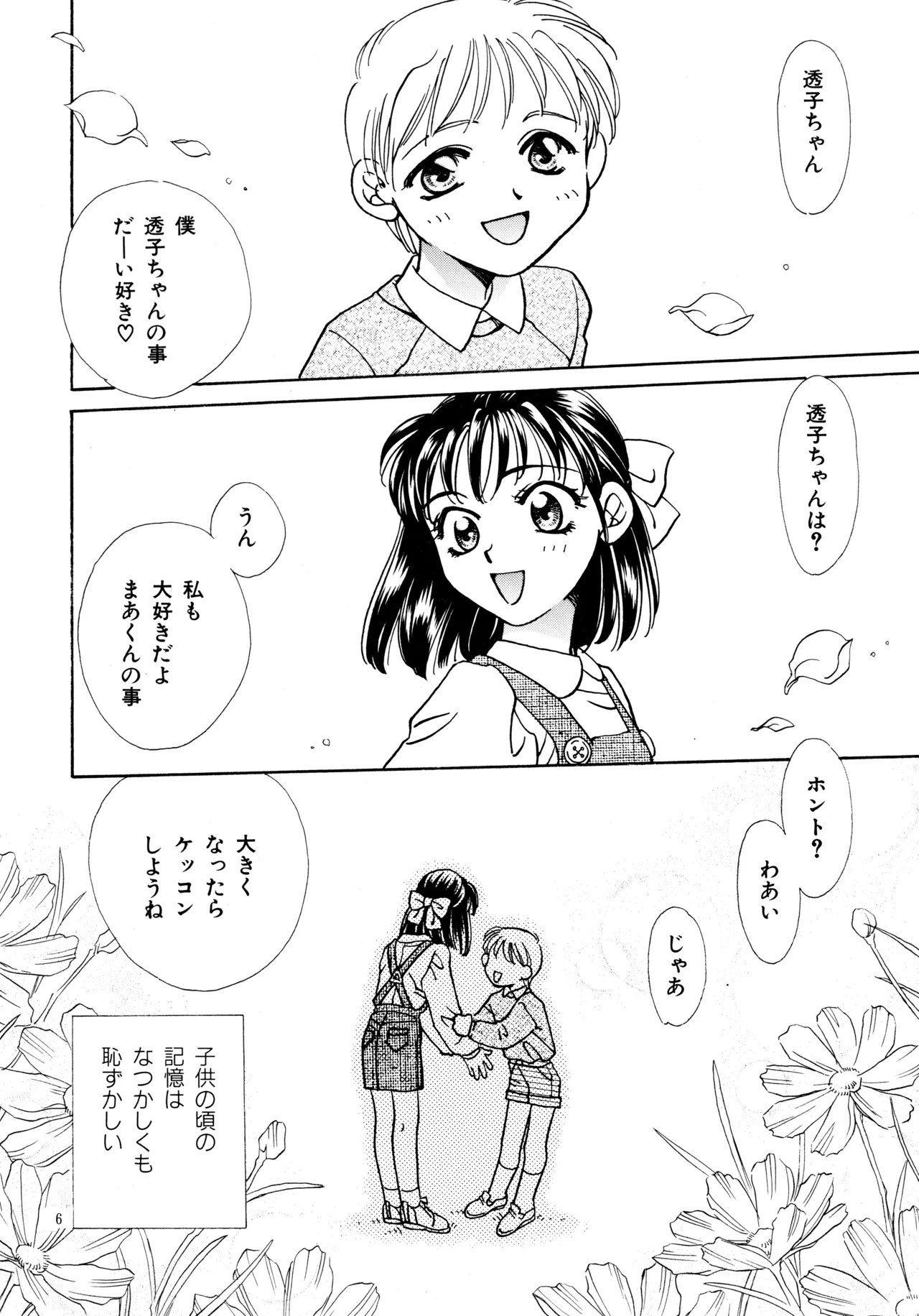 愛の才能 Page.5