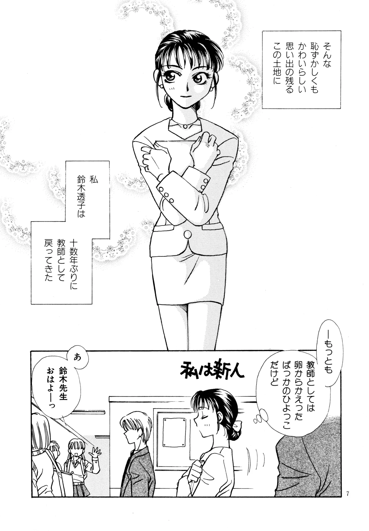 愛の才能 Page.6