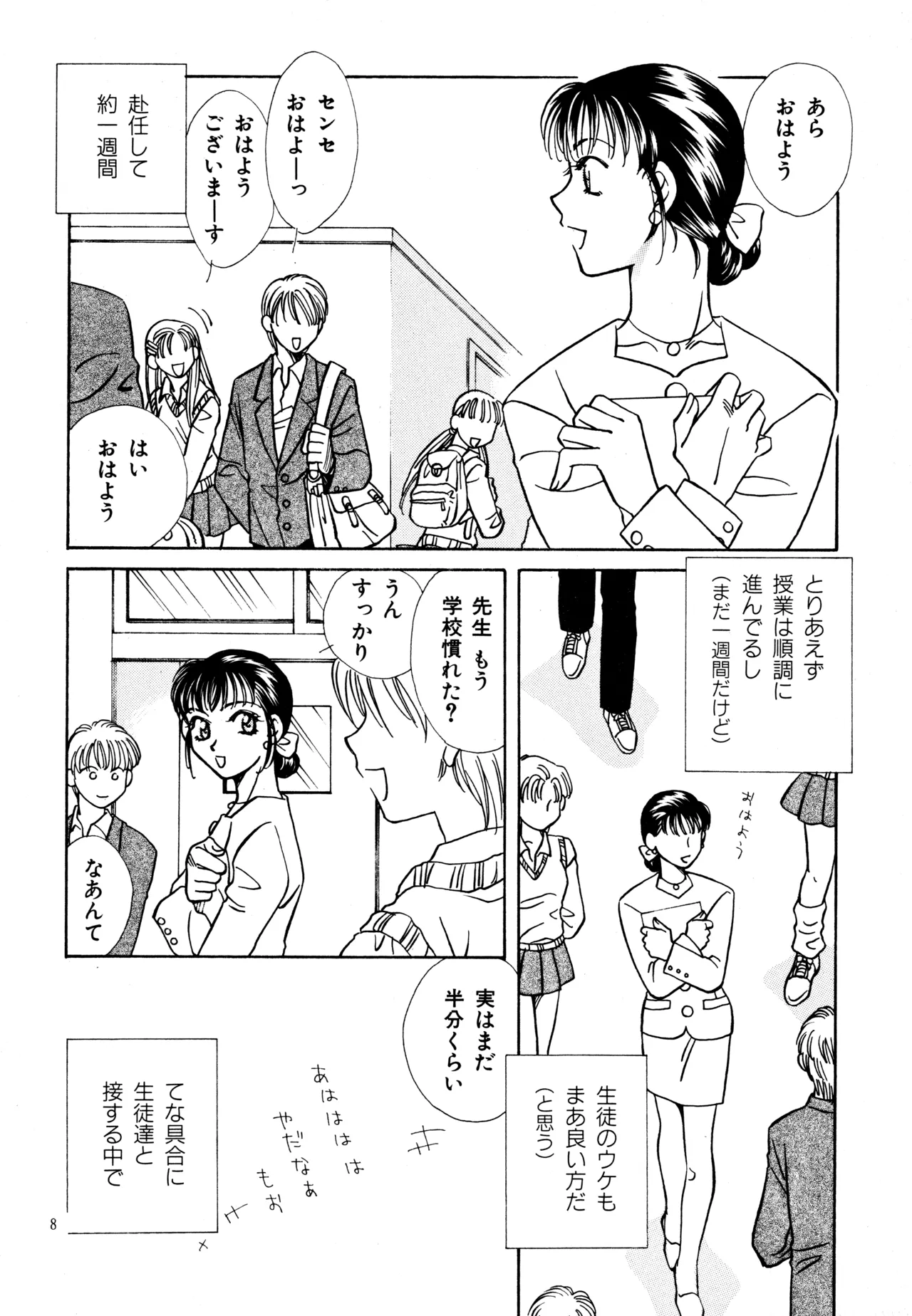 愛の才能 Page.7