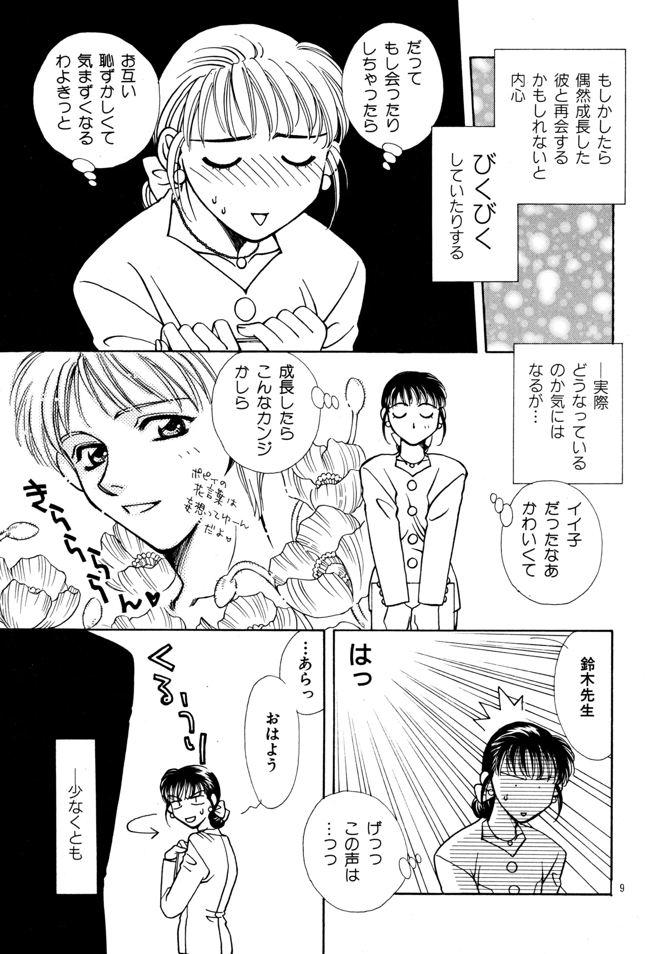 愛の才能 Page.8